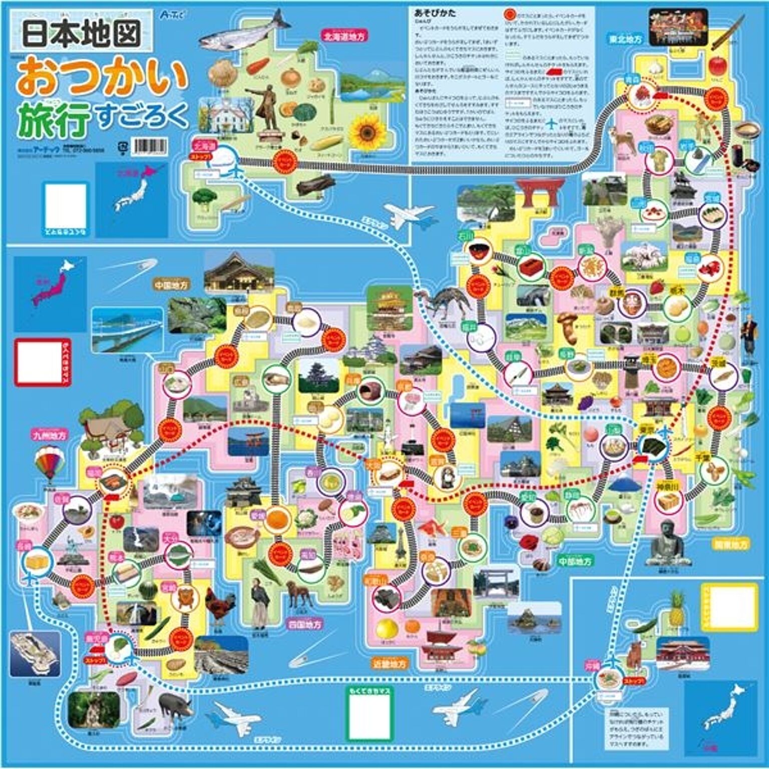 （まとめ）日本地図おつかい旅行すごろく【×10セット】