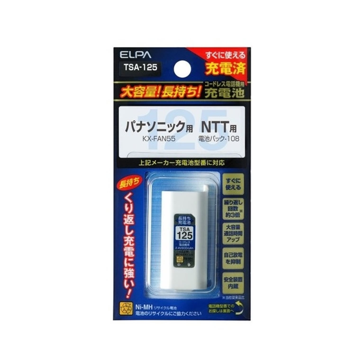 電池・充電池