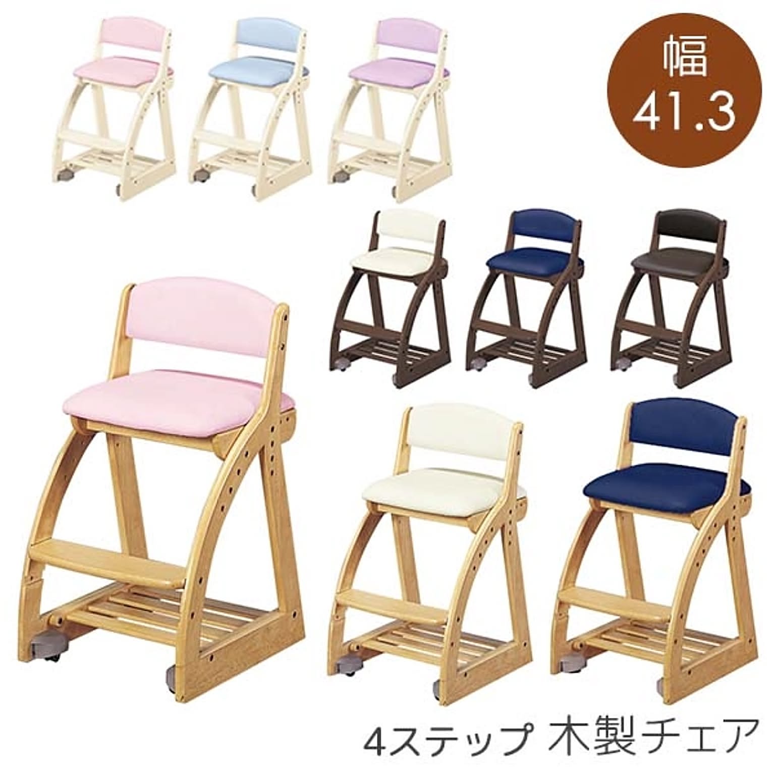 KOIZUMI 4ステップチェア PVC 幅41.3 奥行49.5 高さ75 組立式 9色から選べる 座面高さ調節 キャスター付 ラバーウッド材 デスクチェア 木製 椅子 学習イス 送料込み