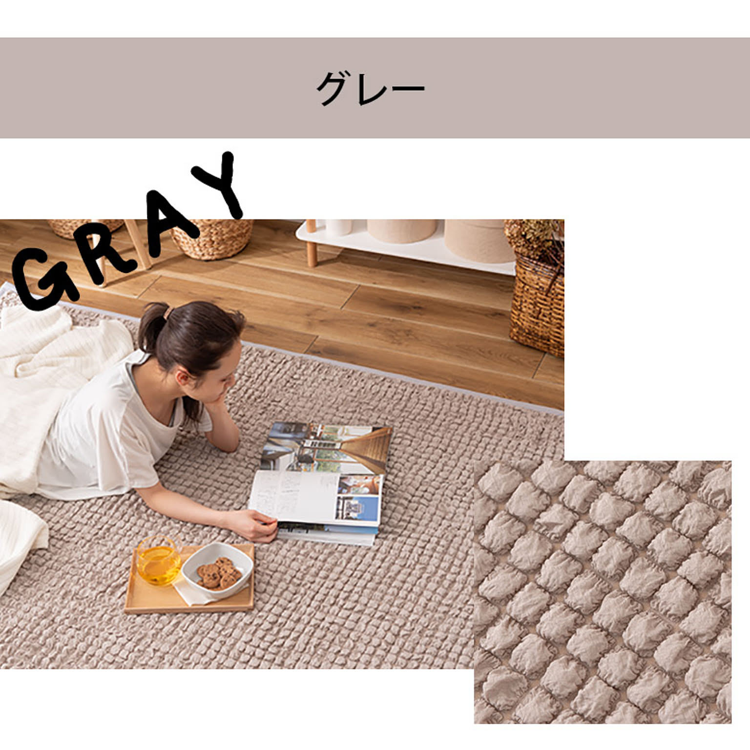 ラグ