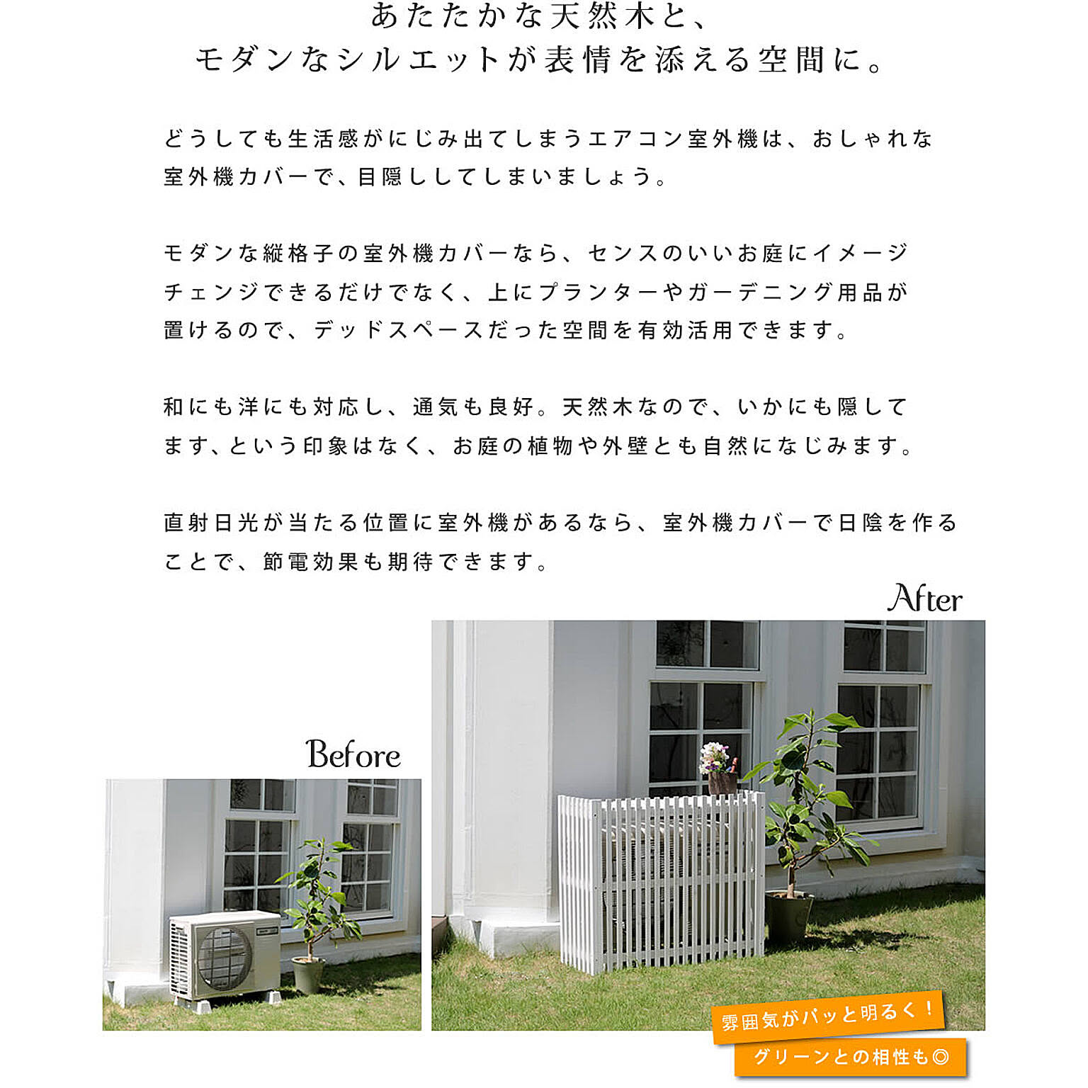 室外機カバー