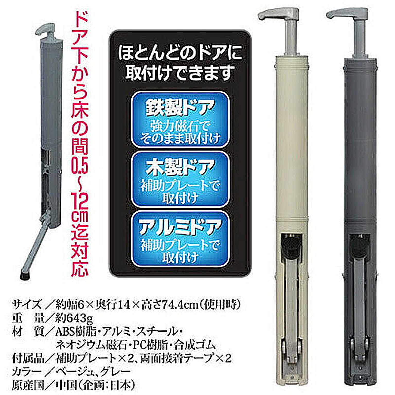 ドアストッパー