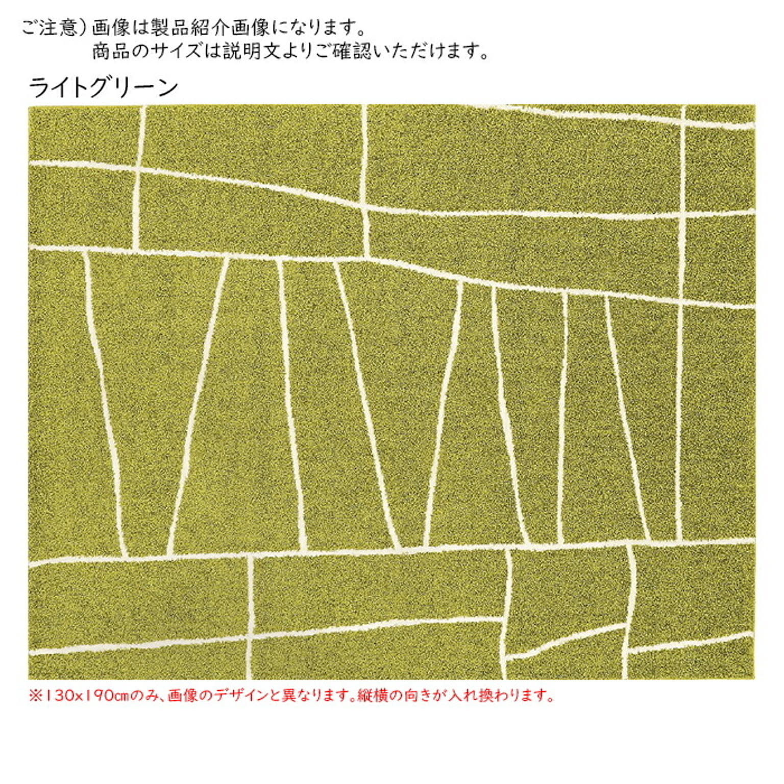 ラグ ジオーニ 国産 130x190cm プレーベル