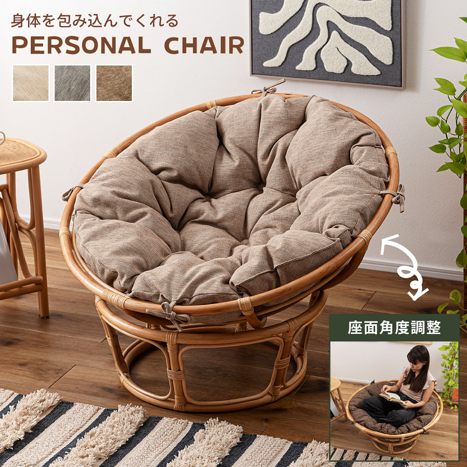 ラウンジチェア・パーソナルチェア