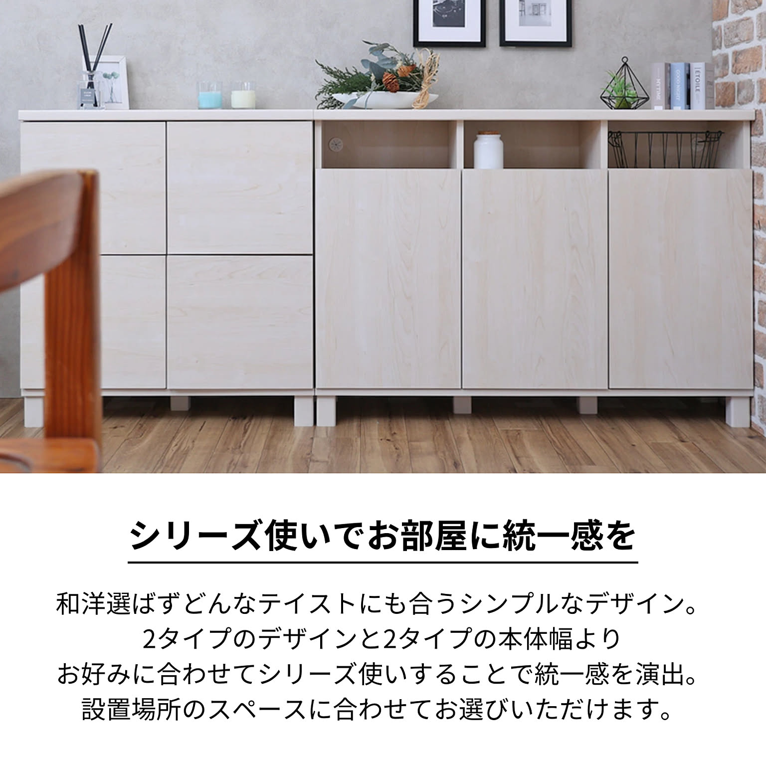 キャビネット・サイドボード