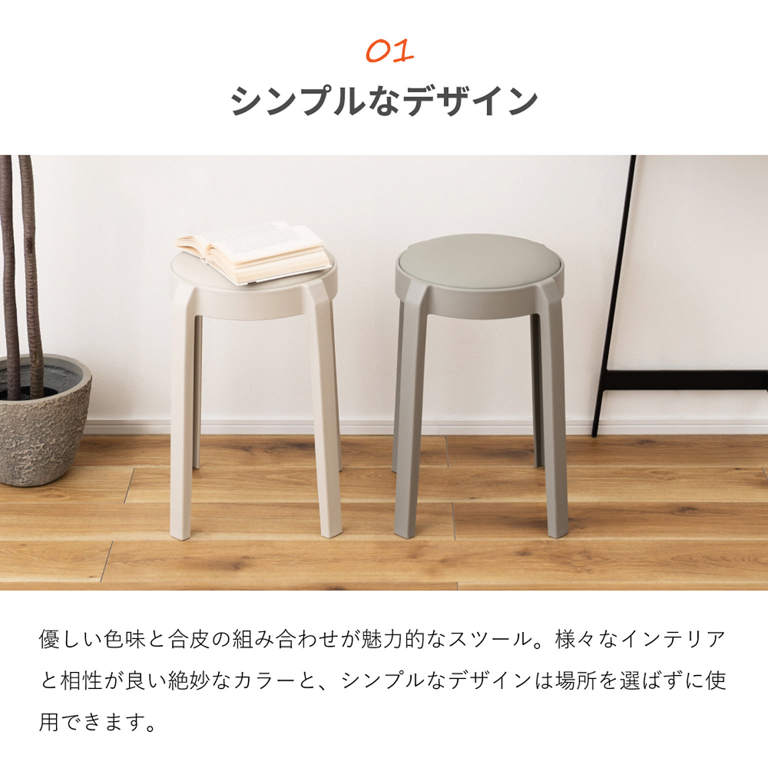 スツール・丸椅子