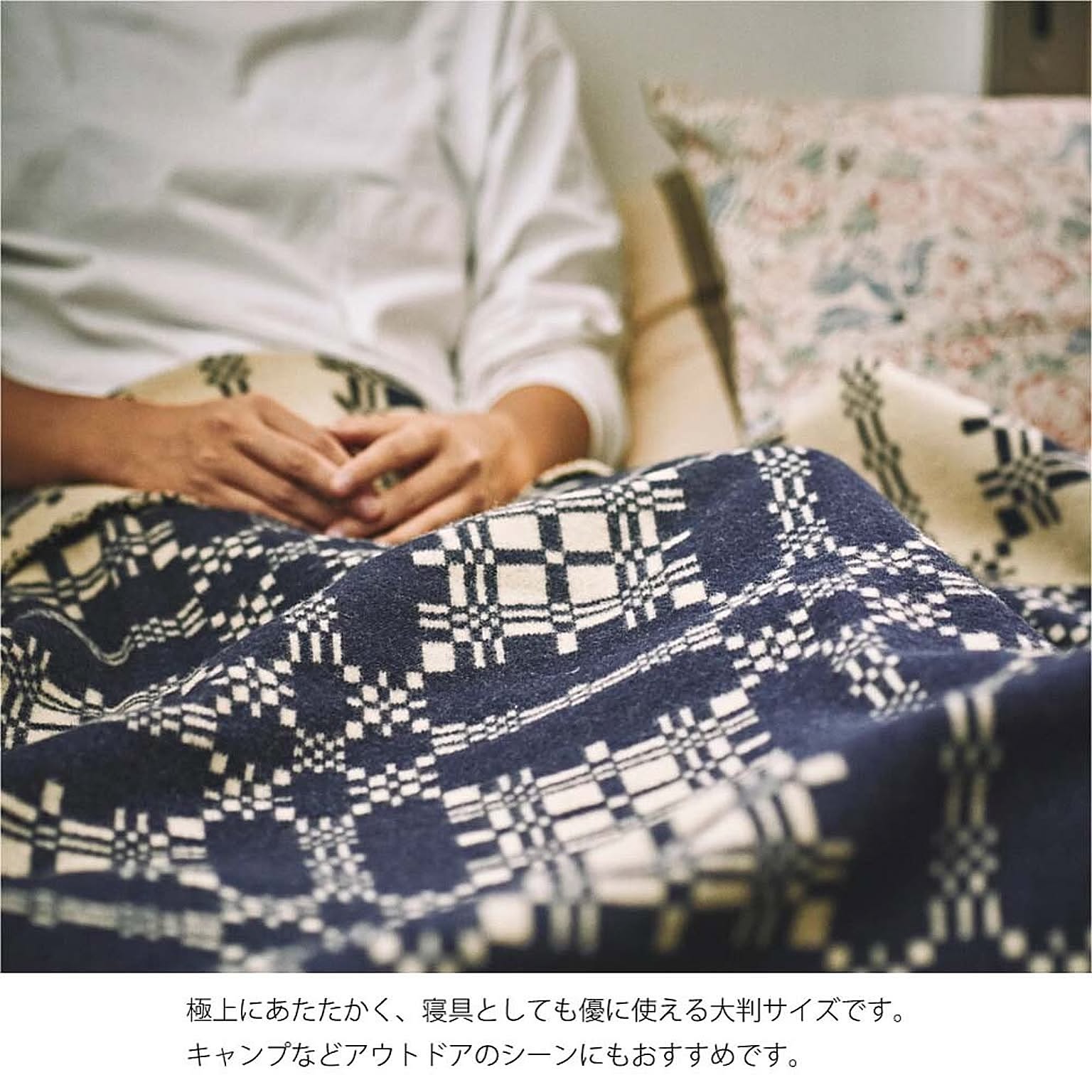 ブランケット・毛布
