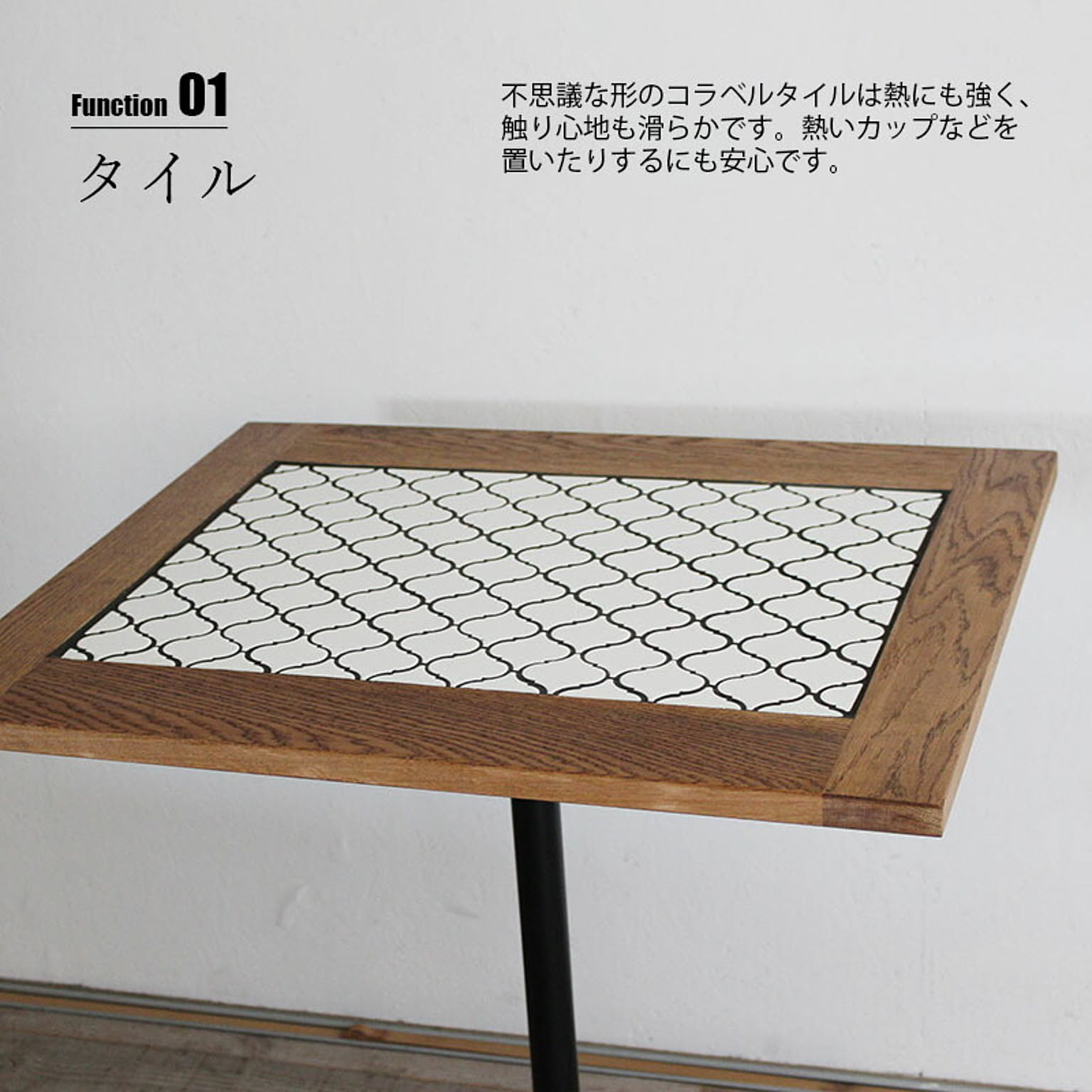 カフェテーブル・ティーテーブル