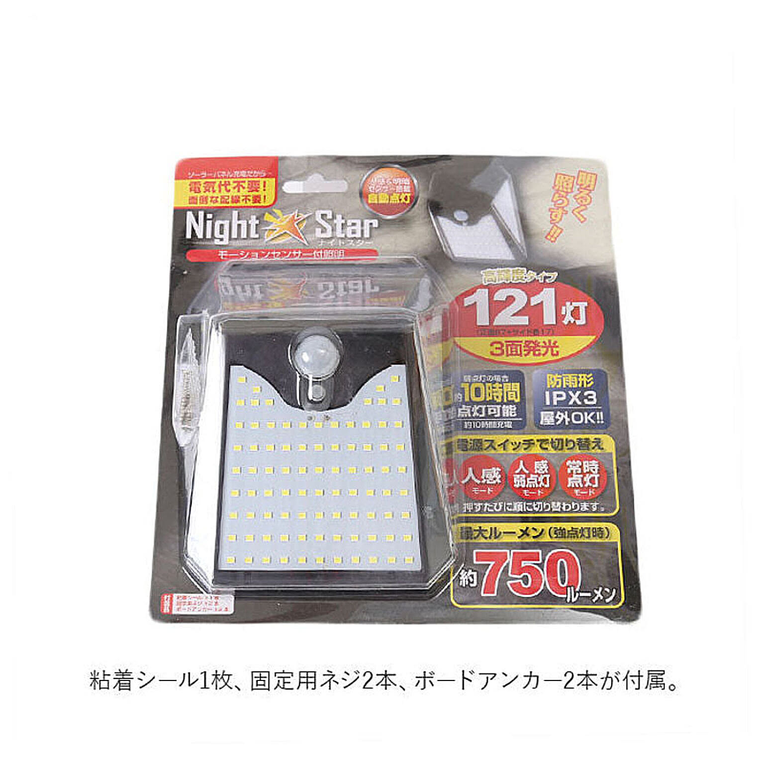 センサーライト