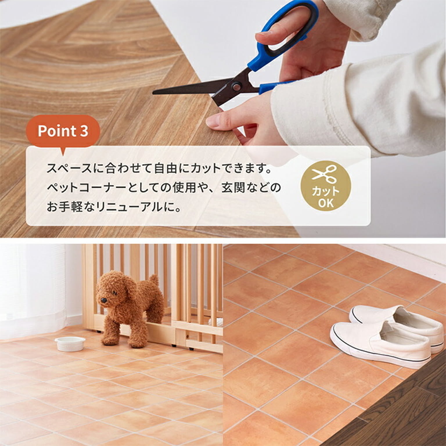 クッションフロア