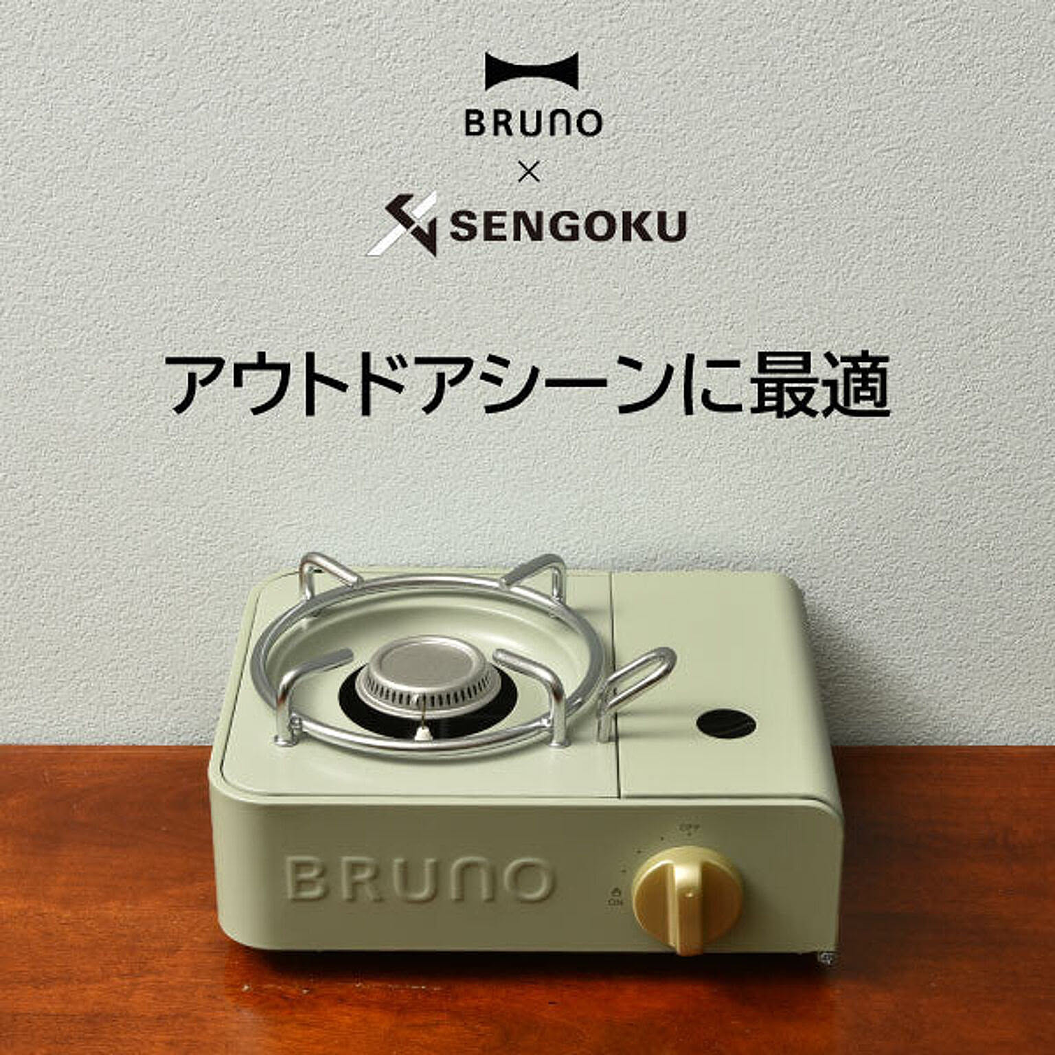 カセットコンロ