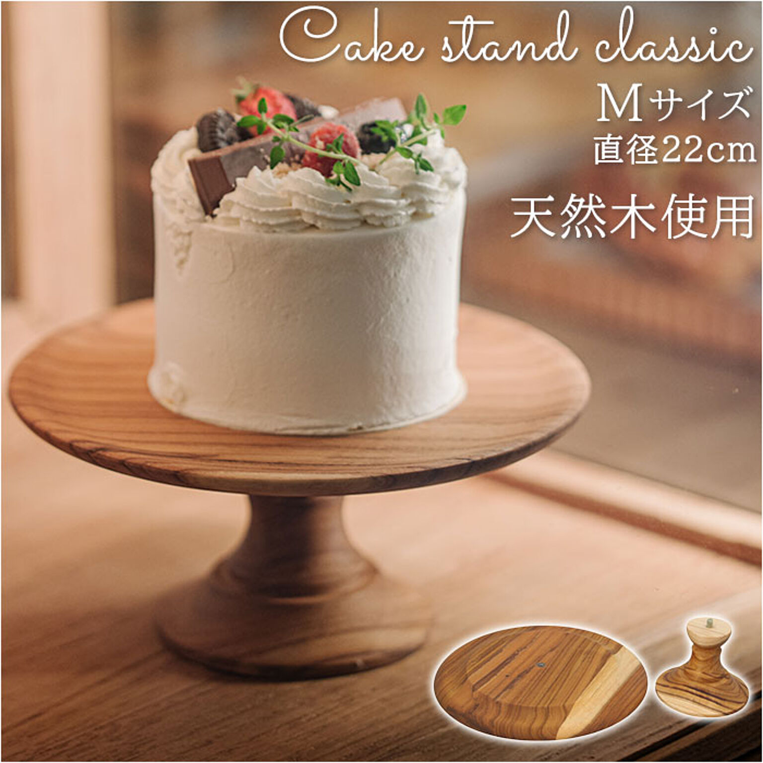 Cake stand classic M