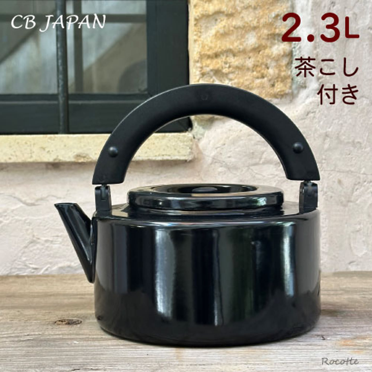 コパン フラットケトル やかん 2L 茶こし付 ホーロー ステンレス