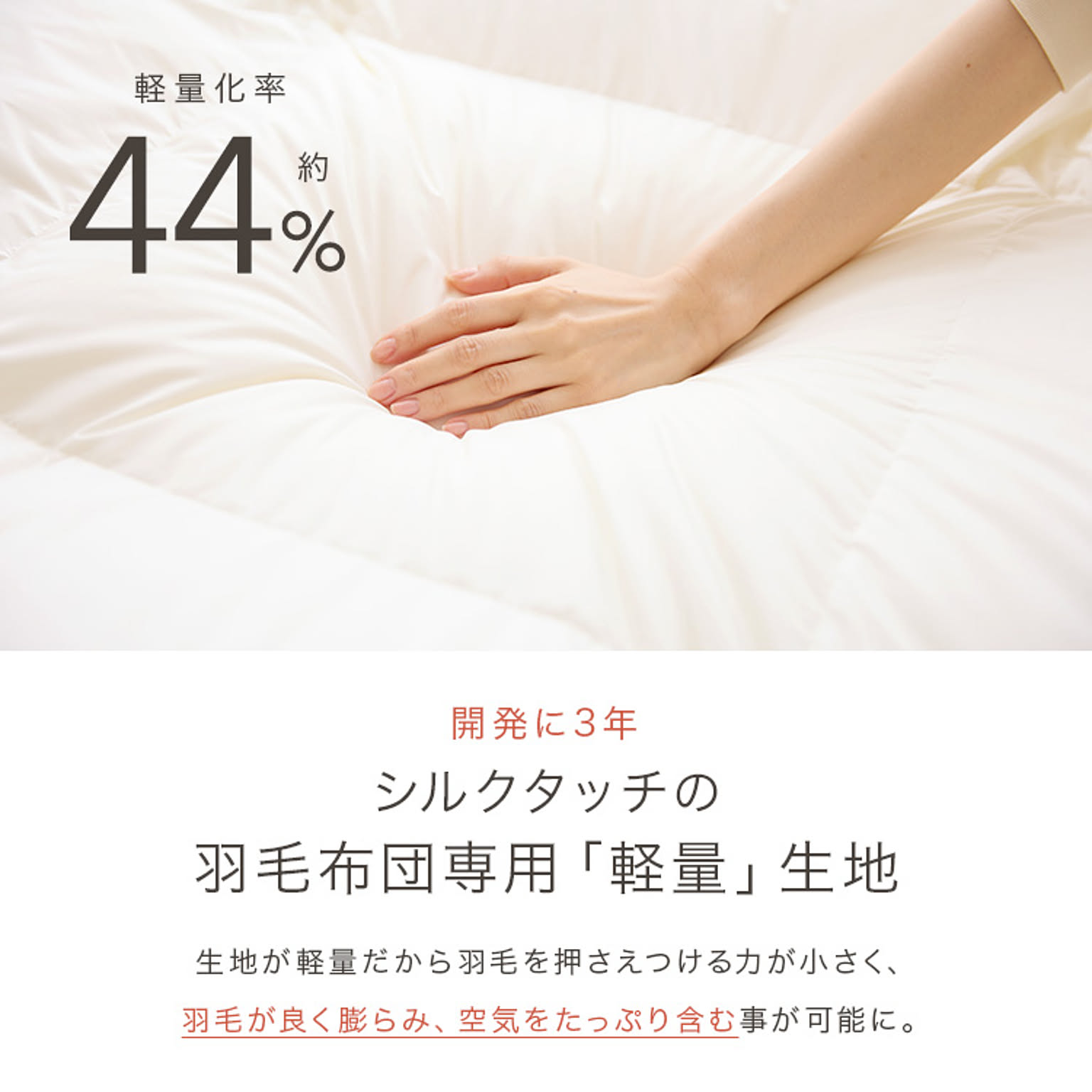 羽毛布団・羽根布団