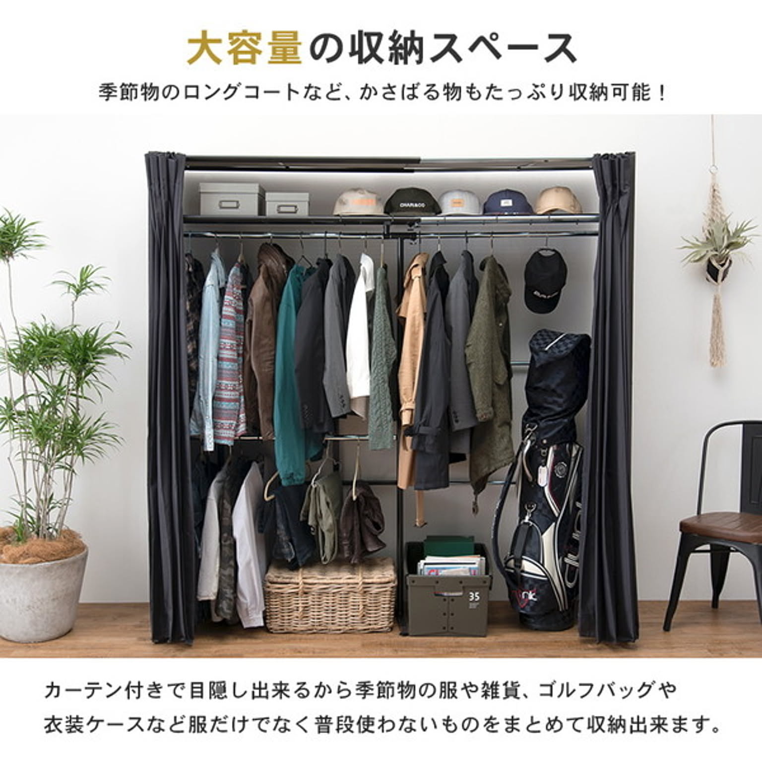 クローゼット・ワードローブ