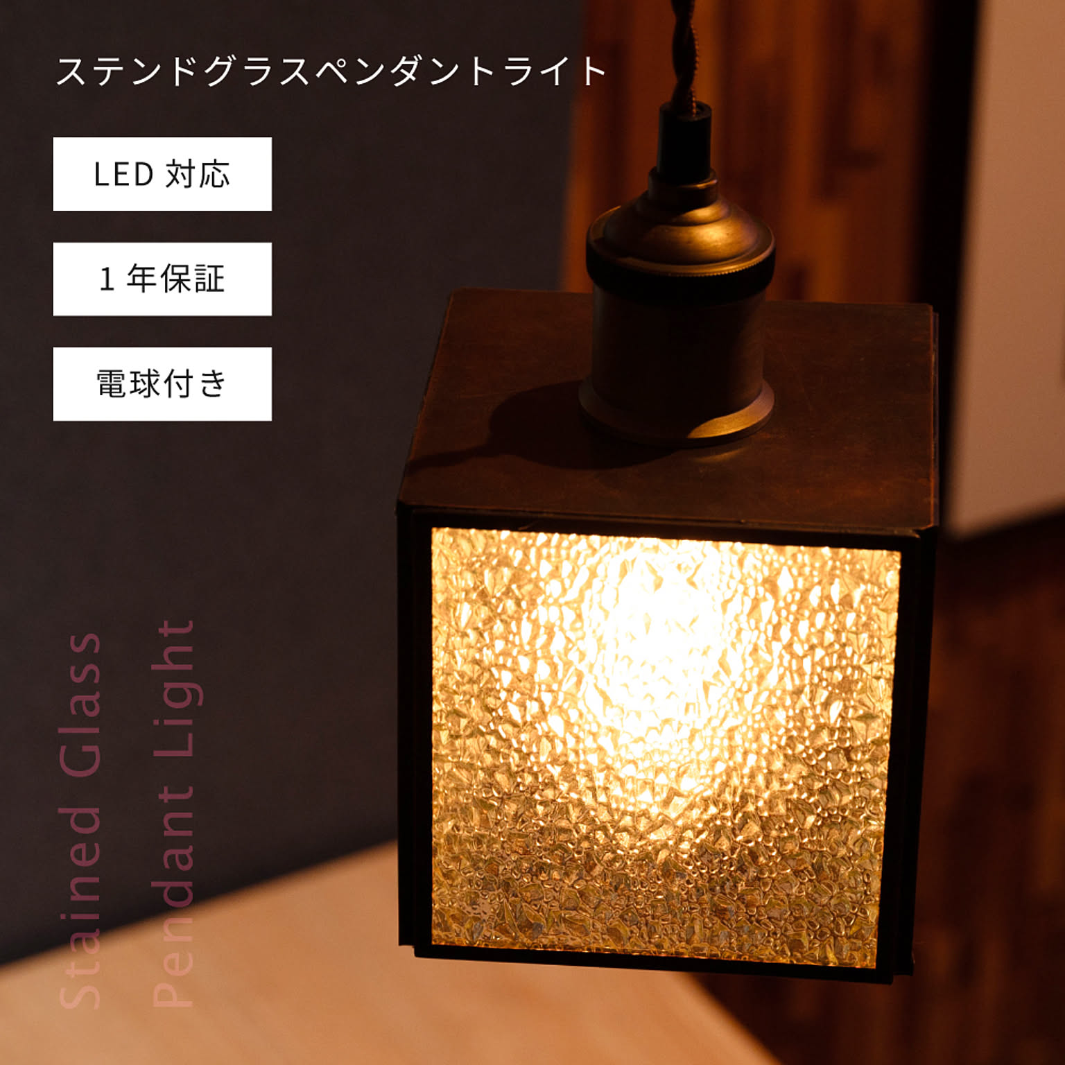 ペンダントライト