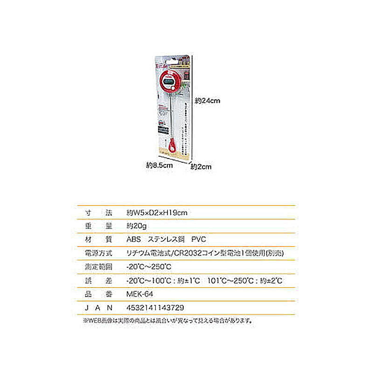 温度計・湿度計