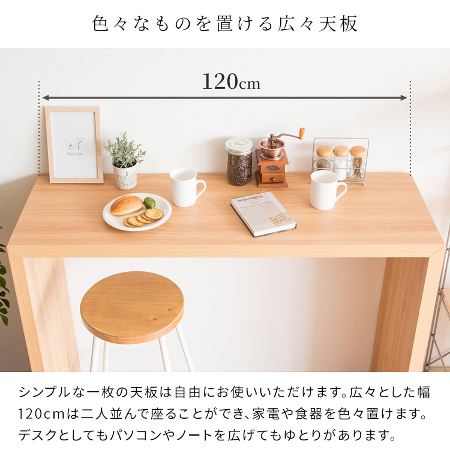 カウンターテーブル