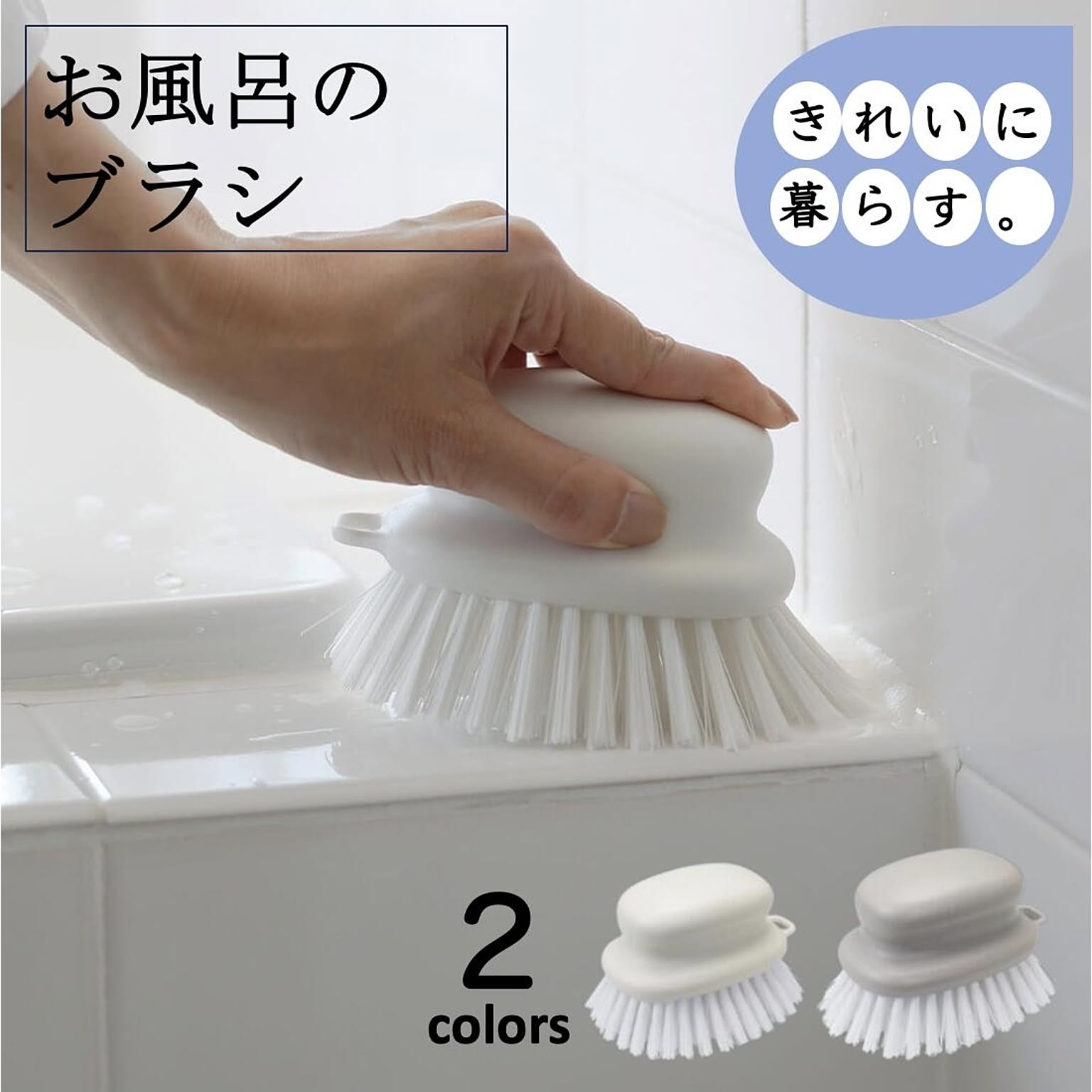 お風呂掃除用品