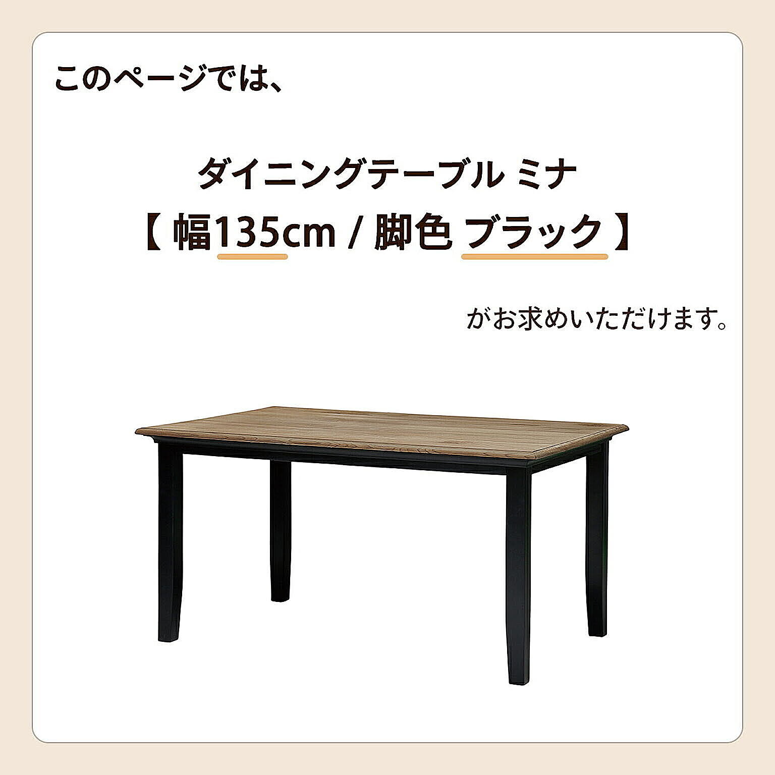 ダイニングテーブル