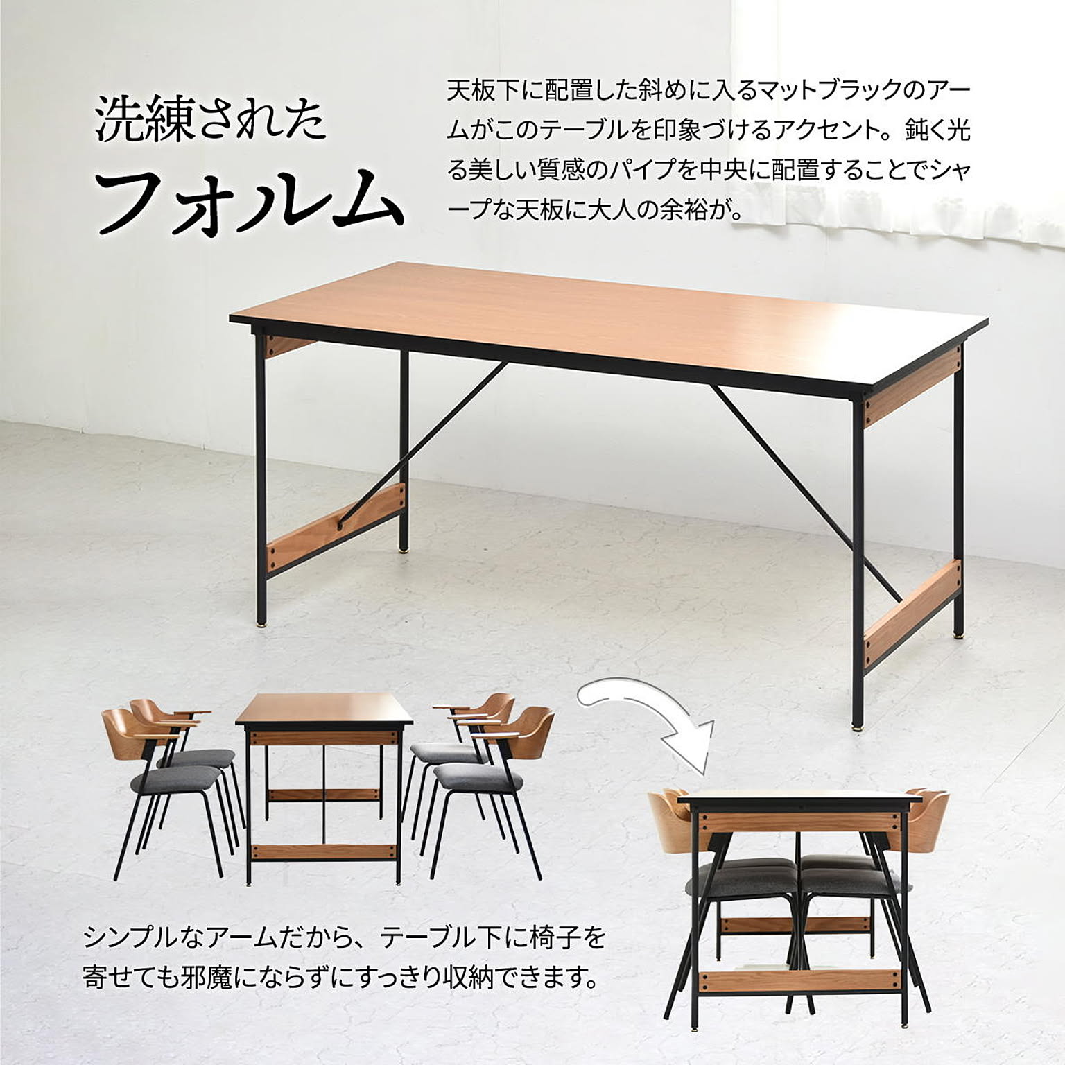 ダイニングテーブル