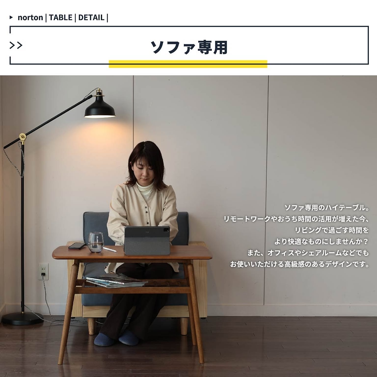 センターテーブル・ローテーブル