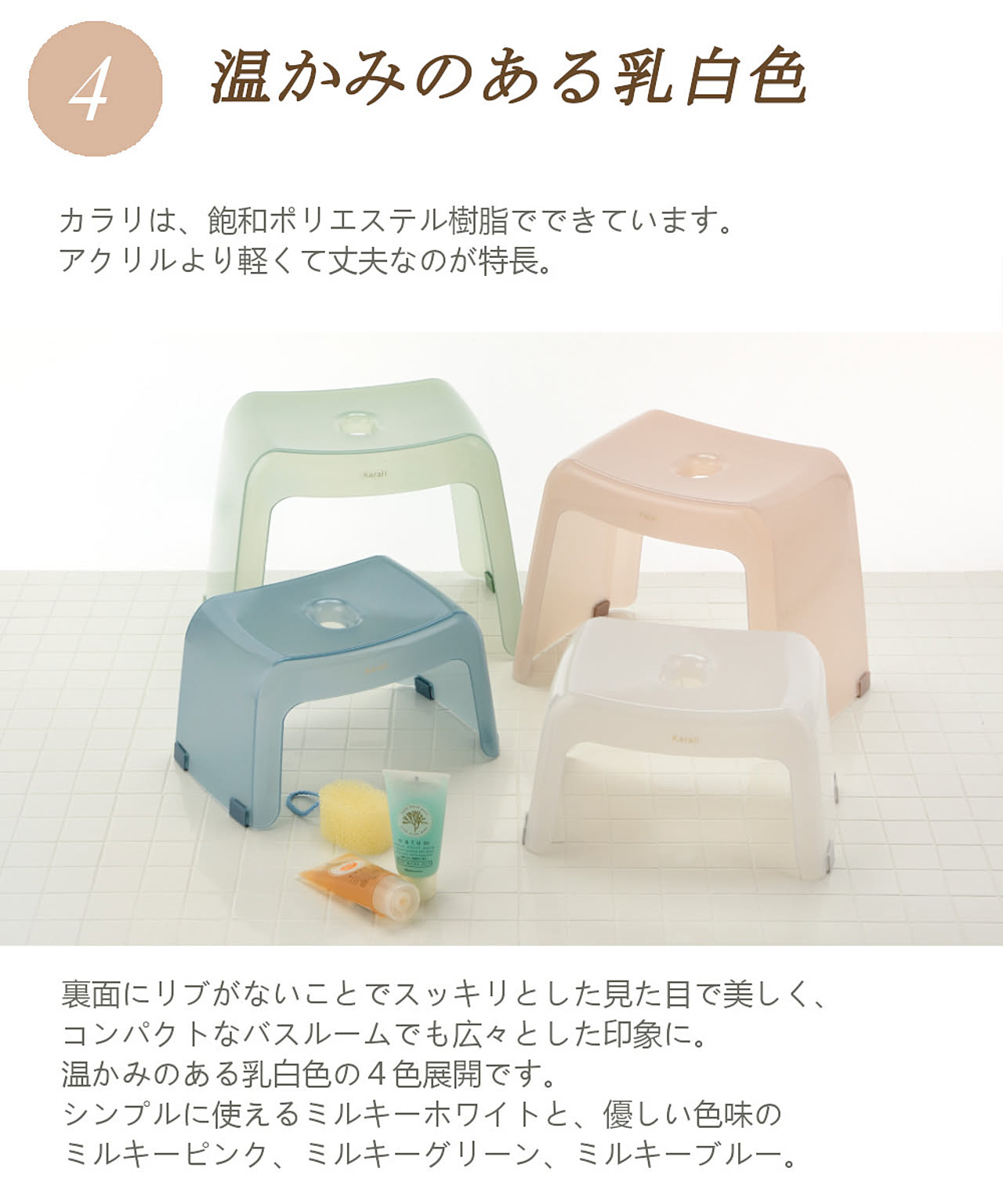 カラリ バススツール 30H ミルキーピンク ｜リッチェル Richell 椅子 いす 風呂イス バスチェア 腰掛け