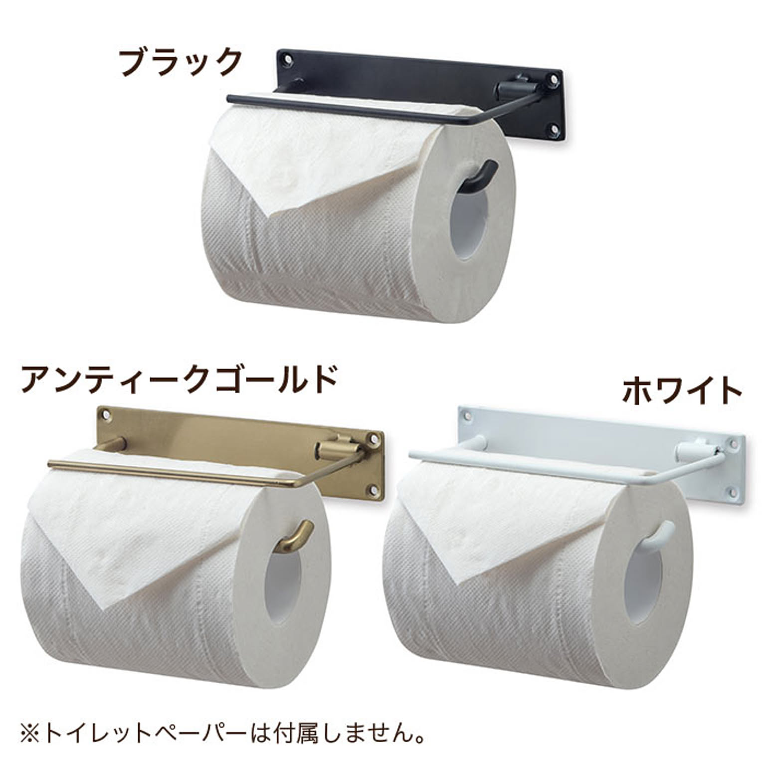 トイレットペーパーホルダー