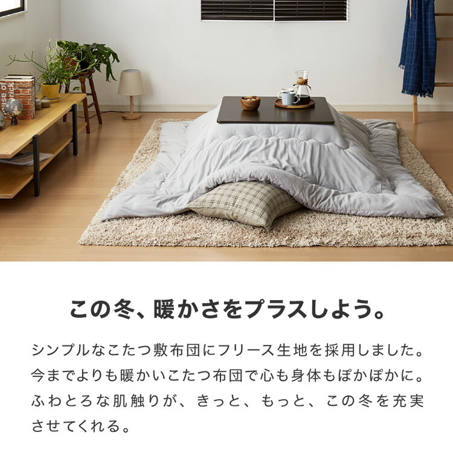 こたつ布団