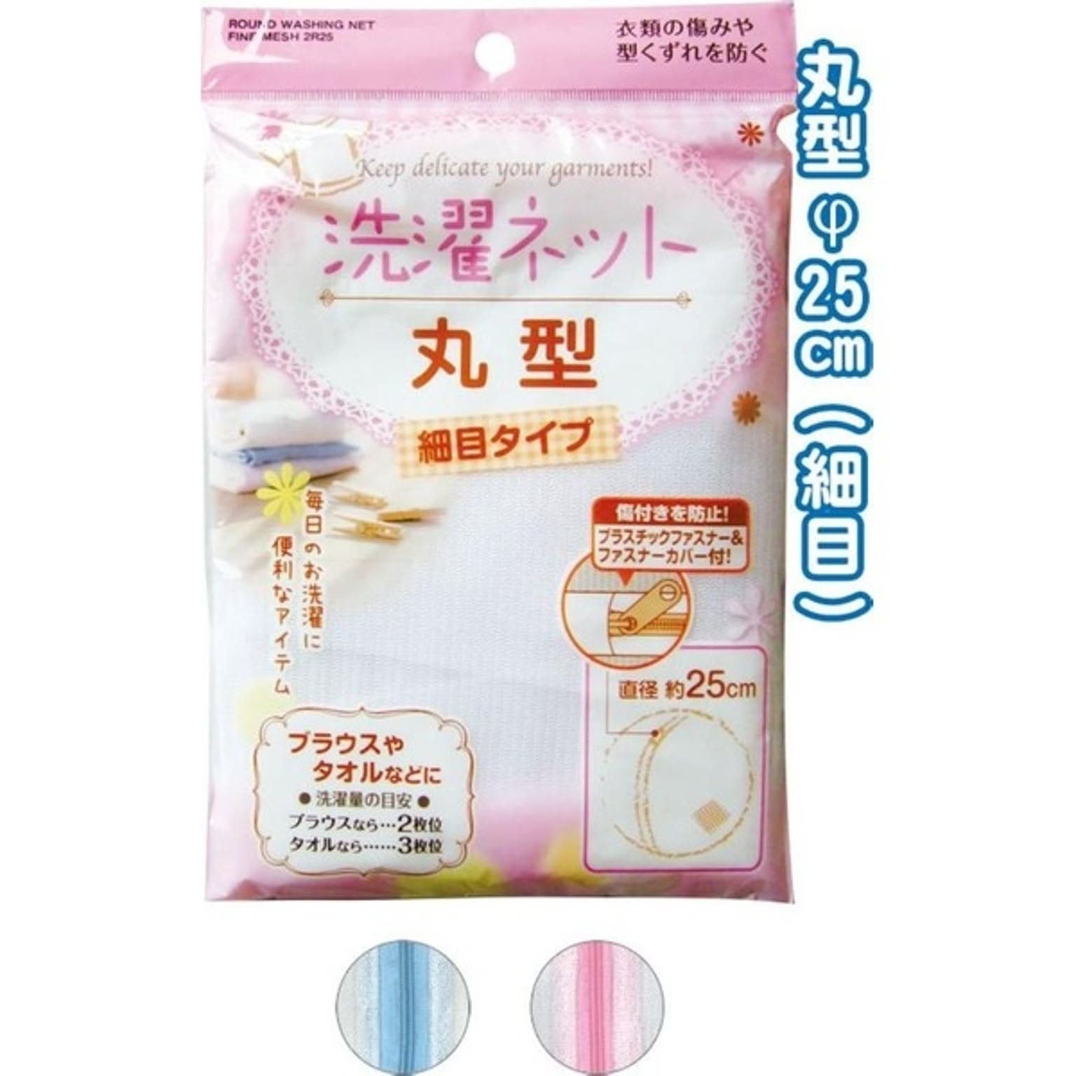 洗濯ネット