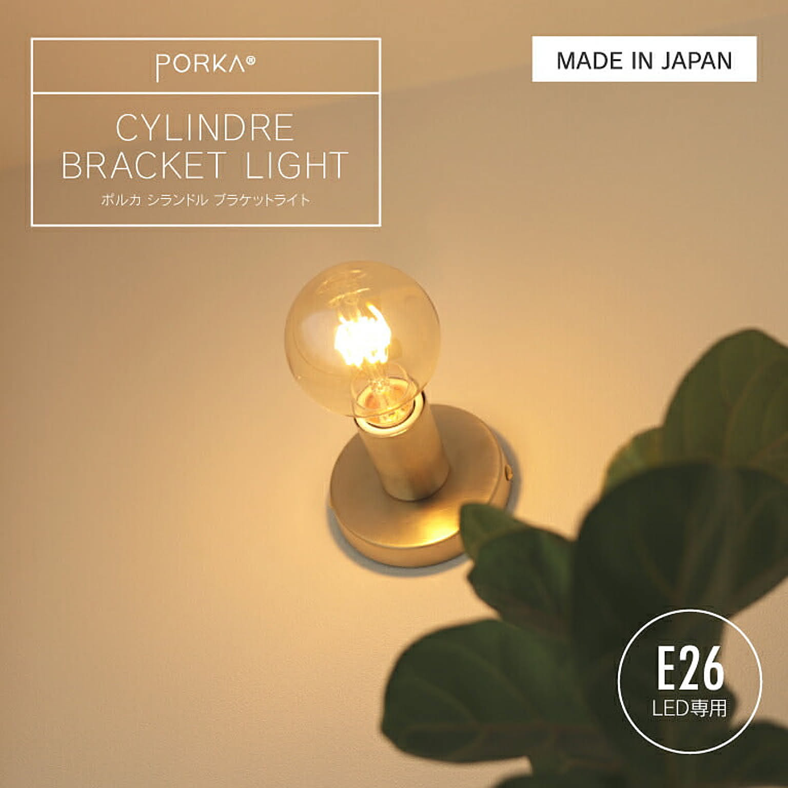 壁掛け照明・ブラケットライト