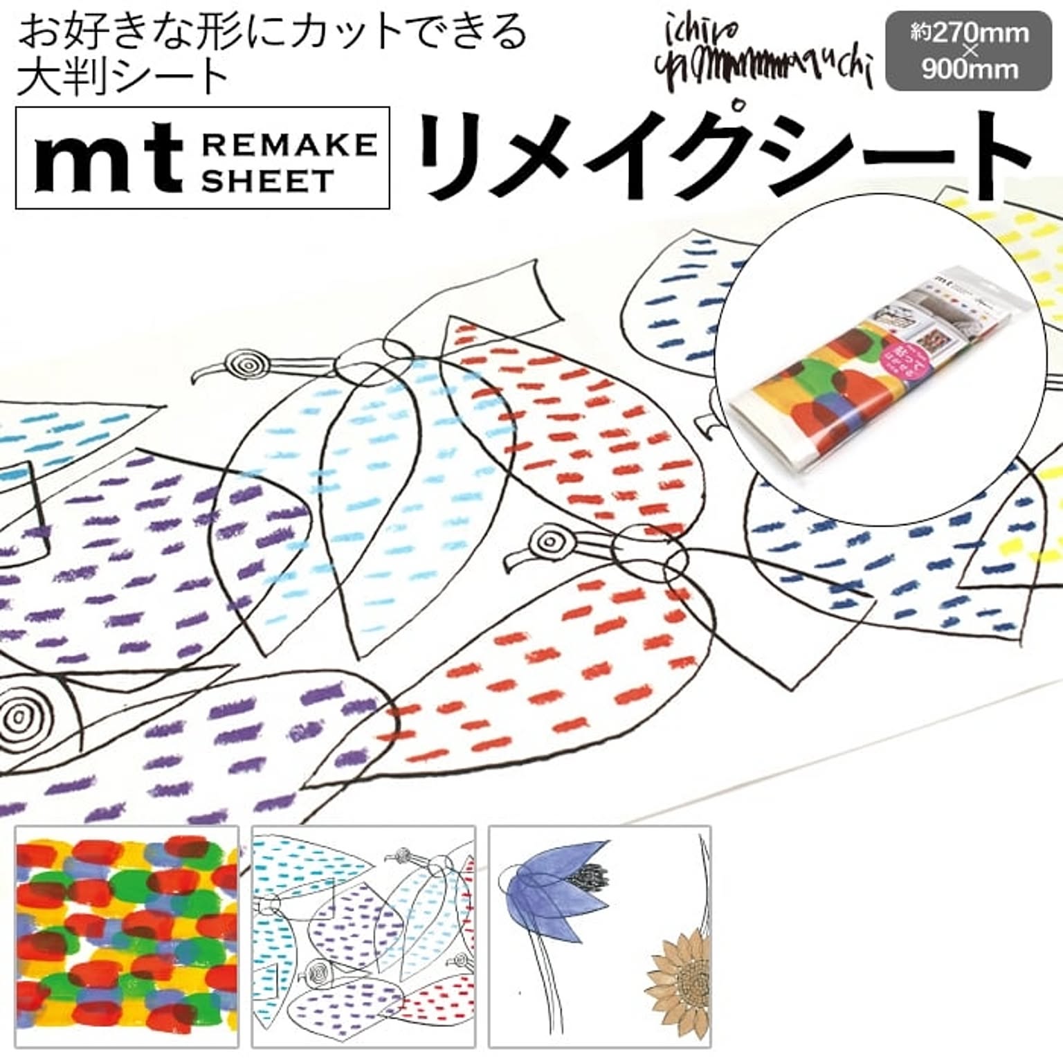マスキングテープ