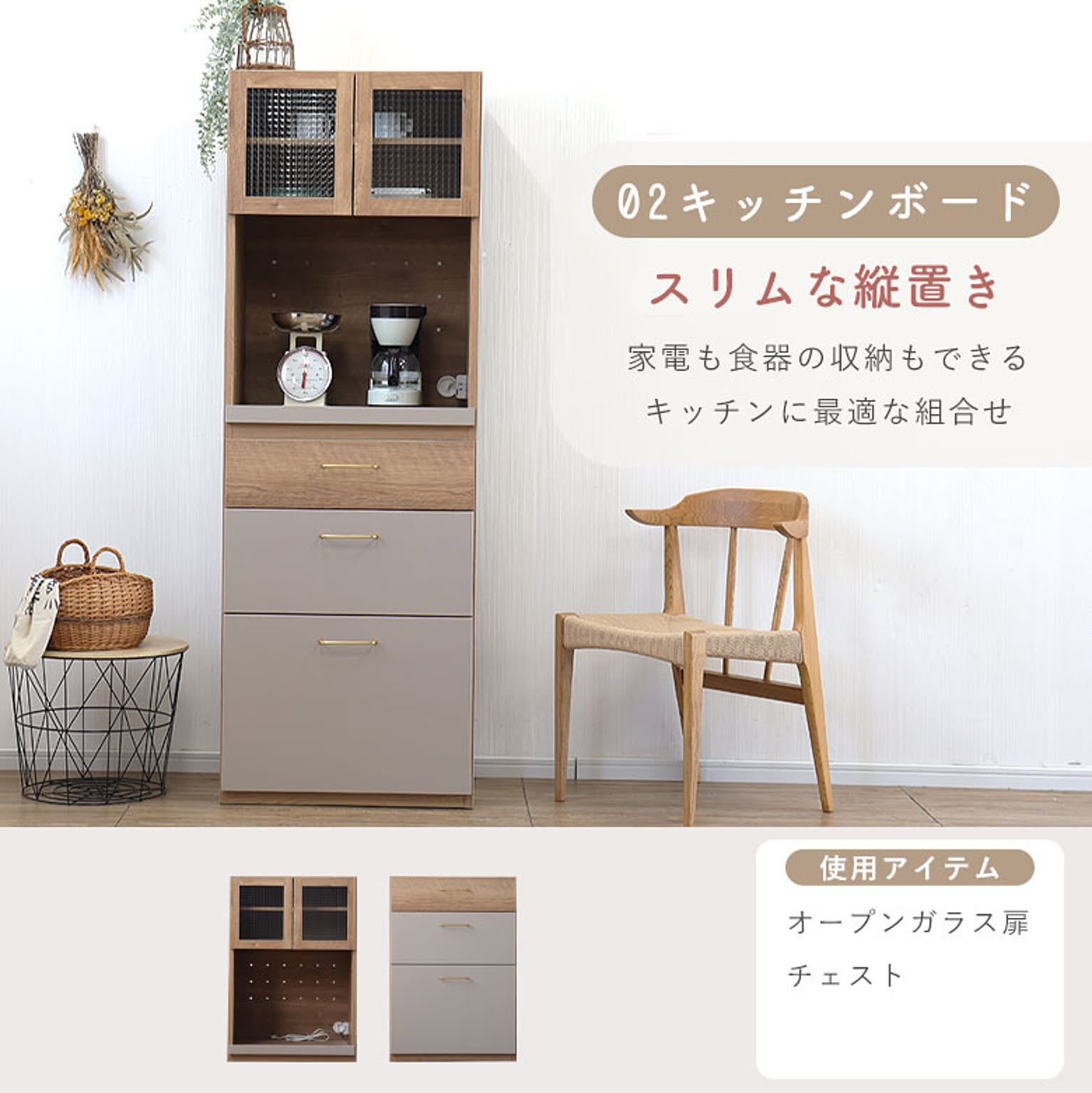 食器棚・キッチンボード