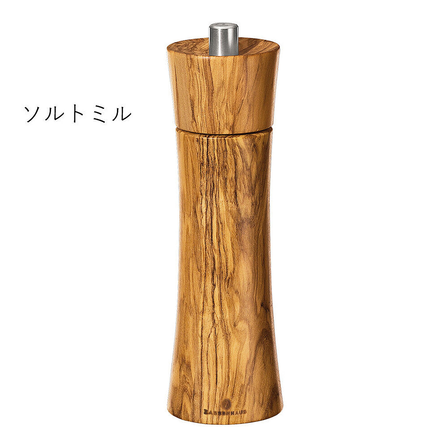 フランクフルト オリーブ ペッパーミル /ソルトミル 18cm ザッセンハウス