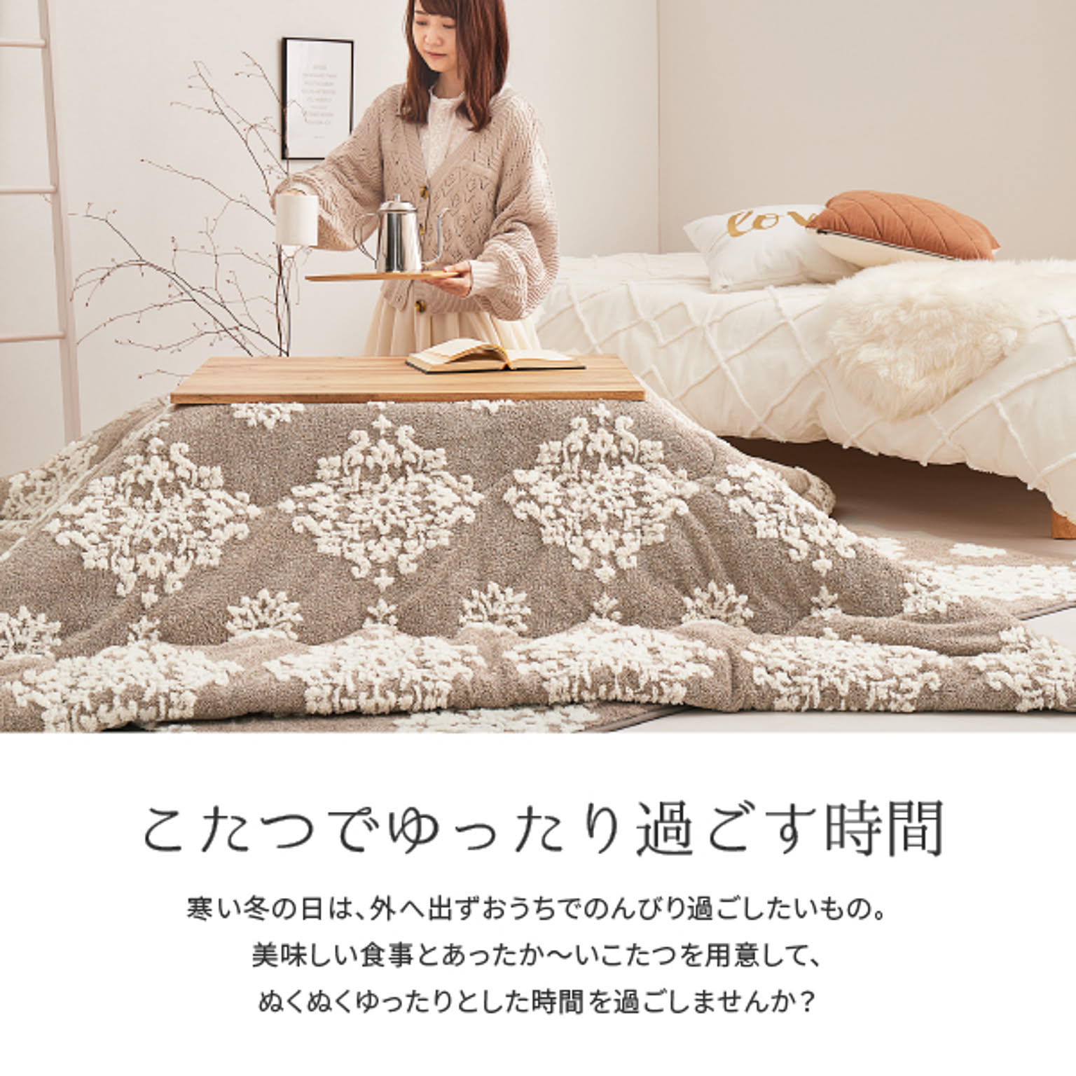 こたつ布団