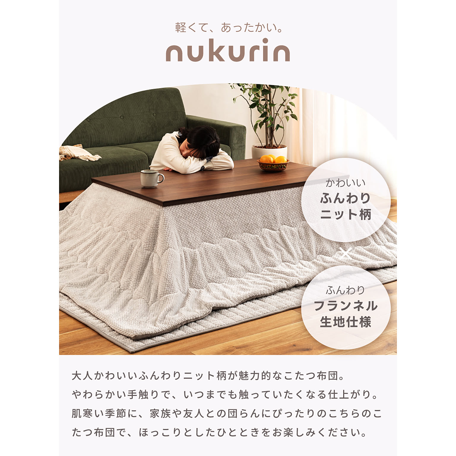 こたつ布団