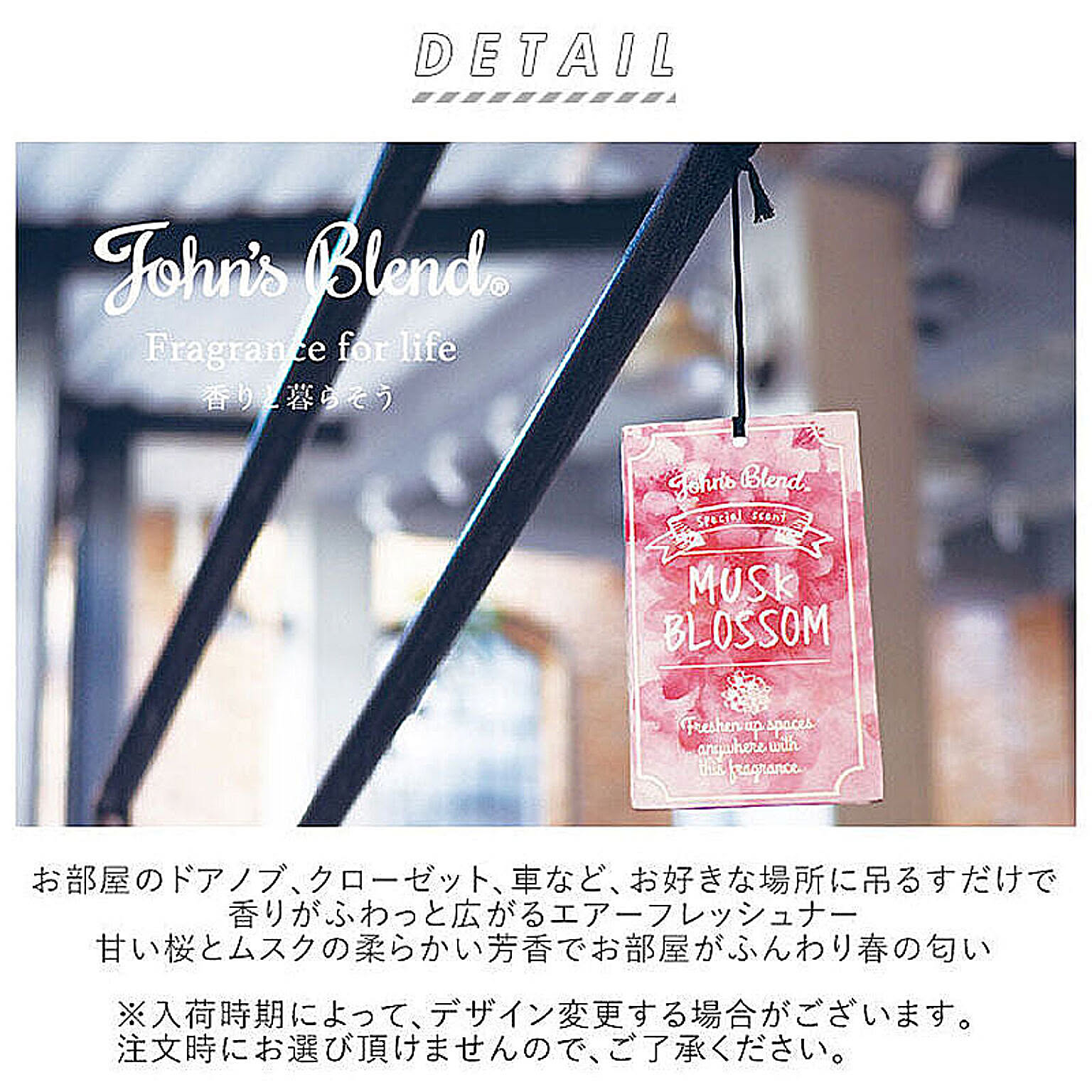 消臭剤・芳香剤