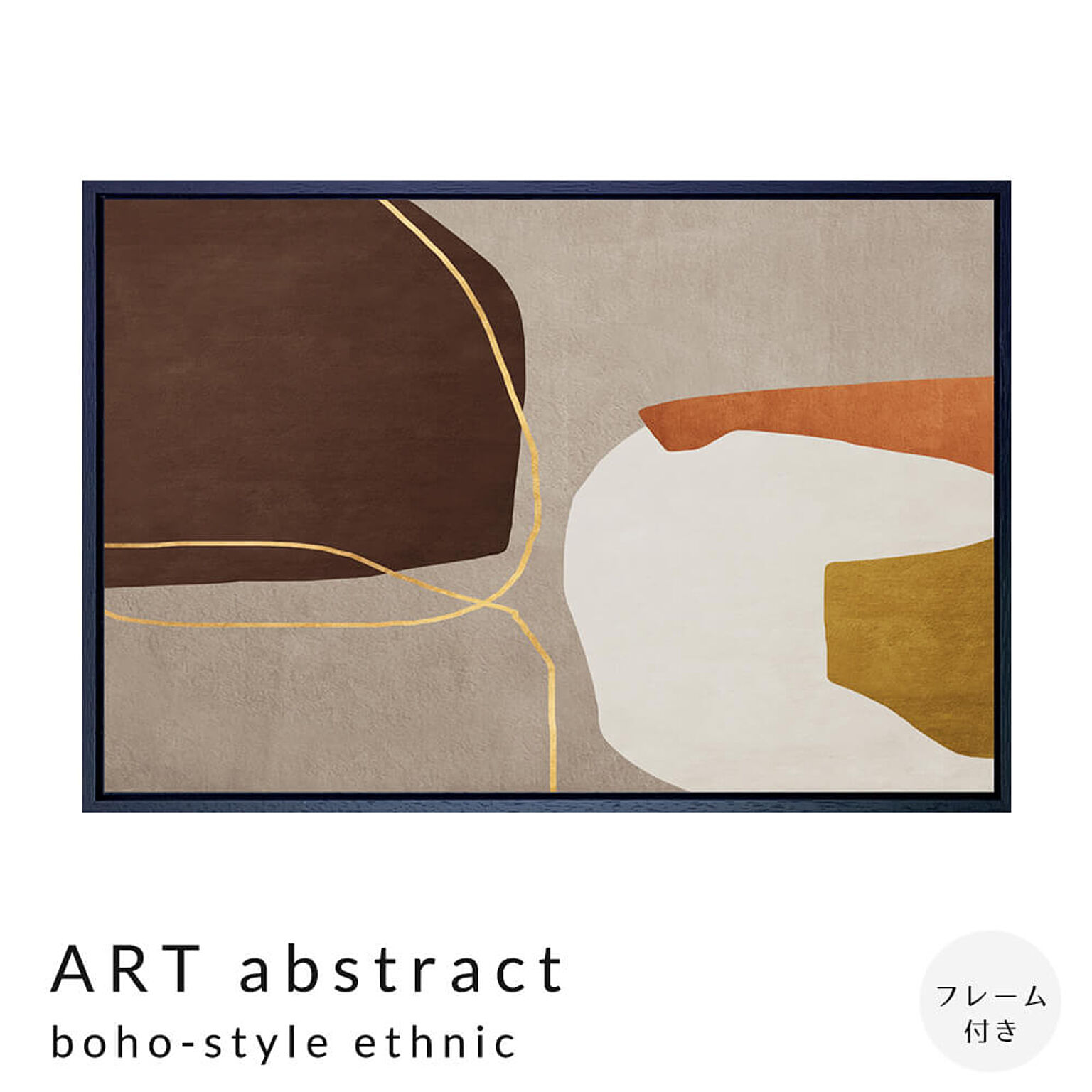 ART abstract boho-style ethnic アートポスター（フレーム付き） m12856