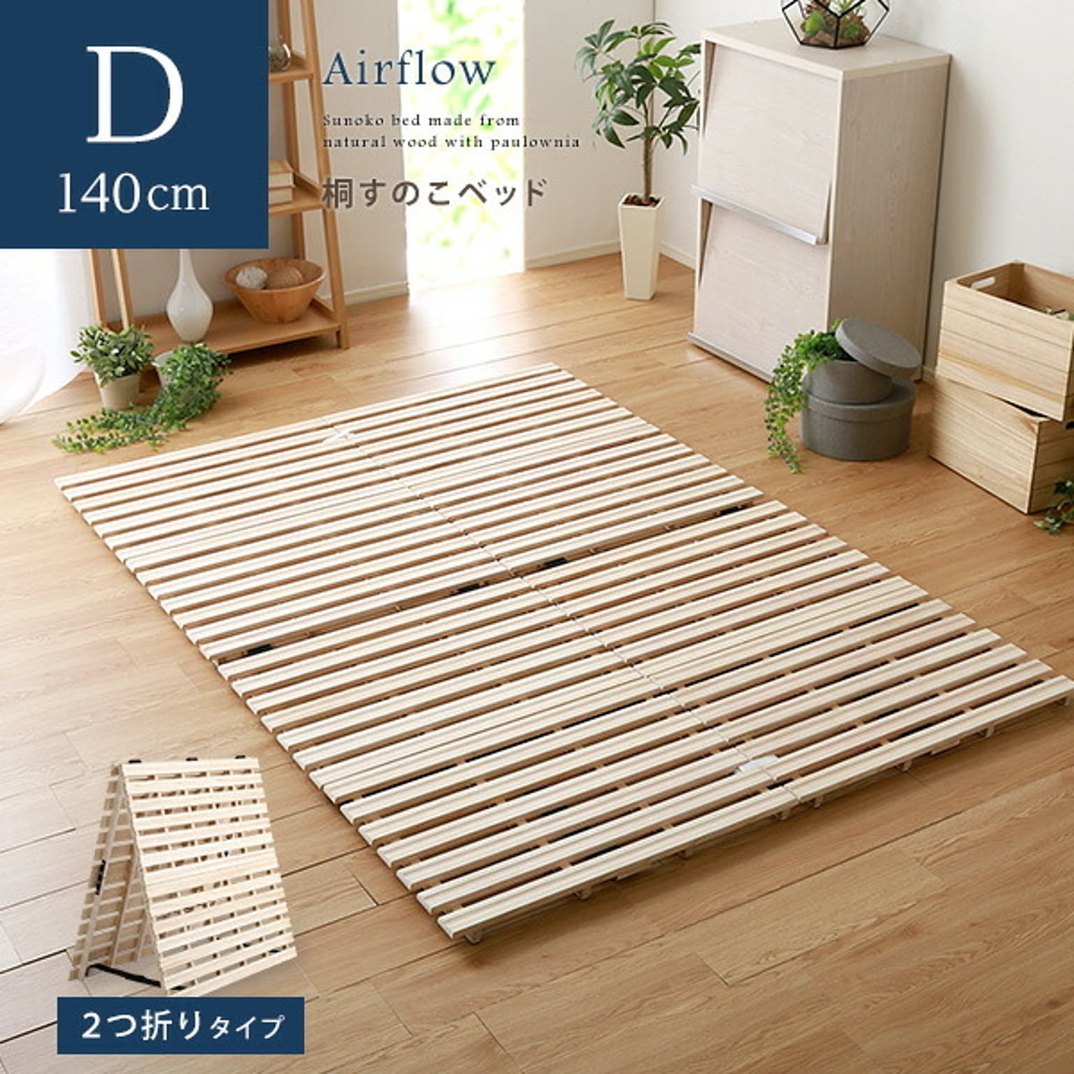 すのこベッド