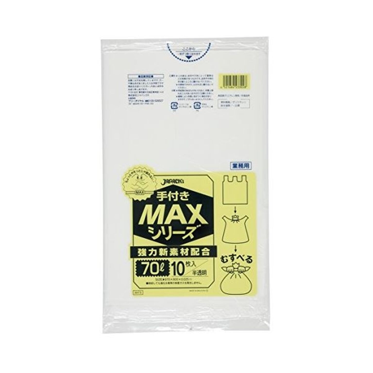 手付MAX70L 10枚入025HD半透明 SH73 （40袋×5ケース）合計200袋セット 38-309
