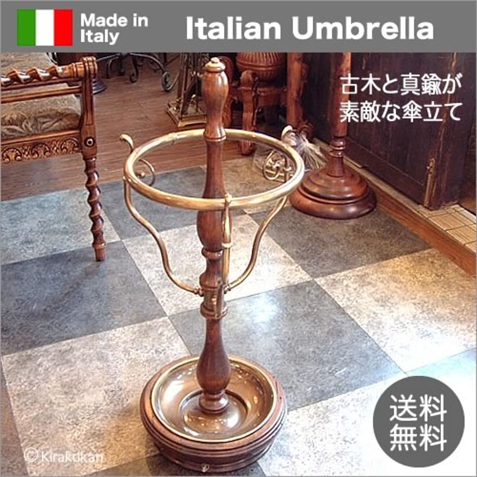 イタリア製 傘立て 木製 カパーニ社製 古木 アンブレラスタンド 真鍮