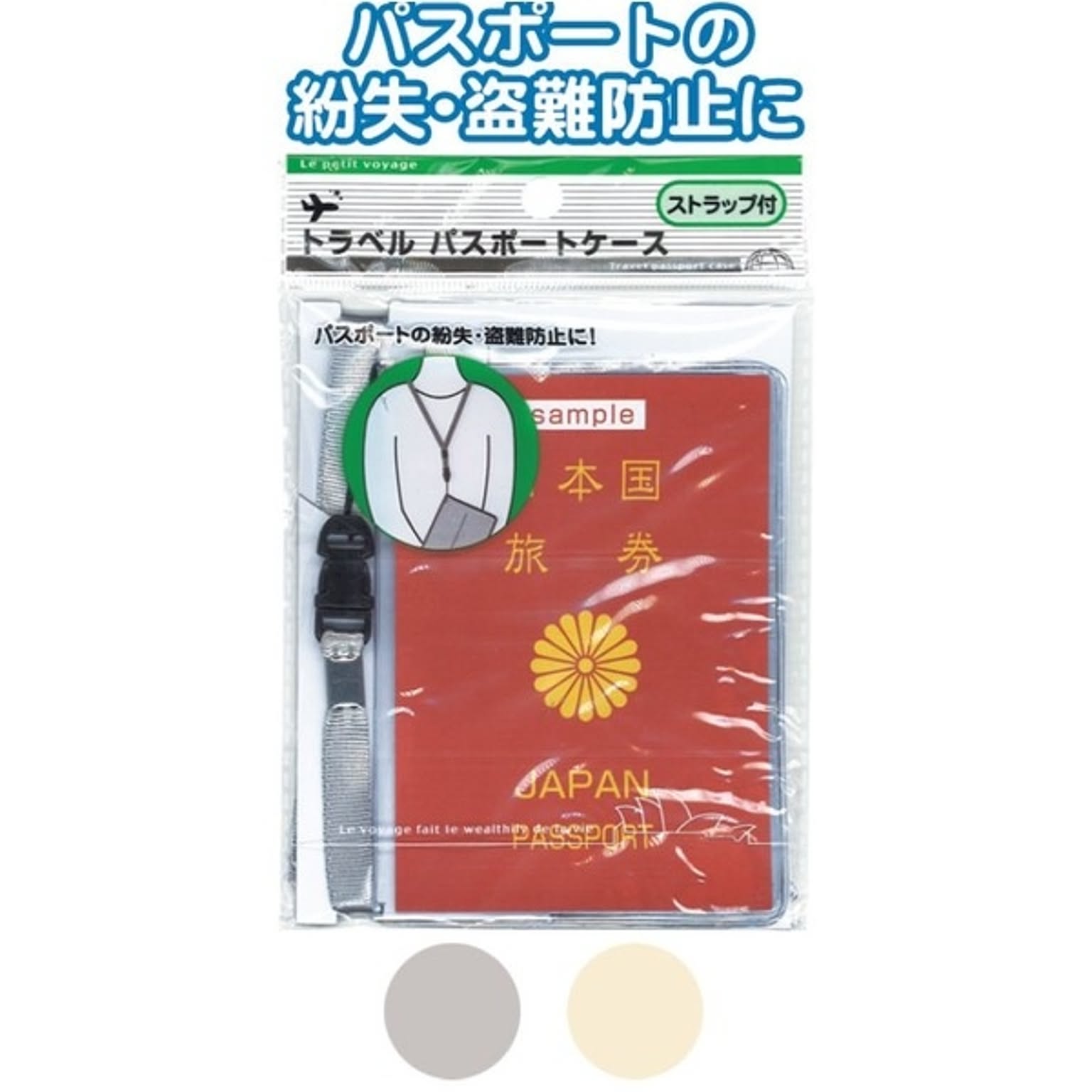 旅行便利グッズ