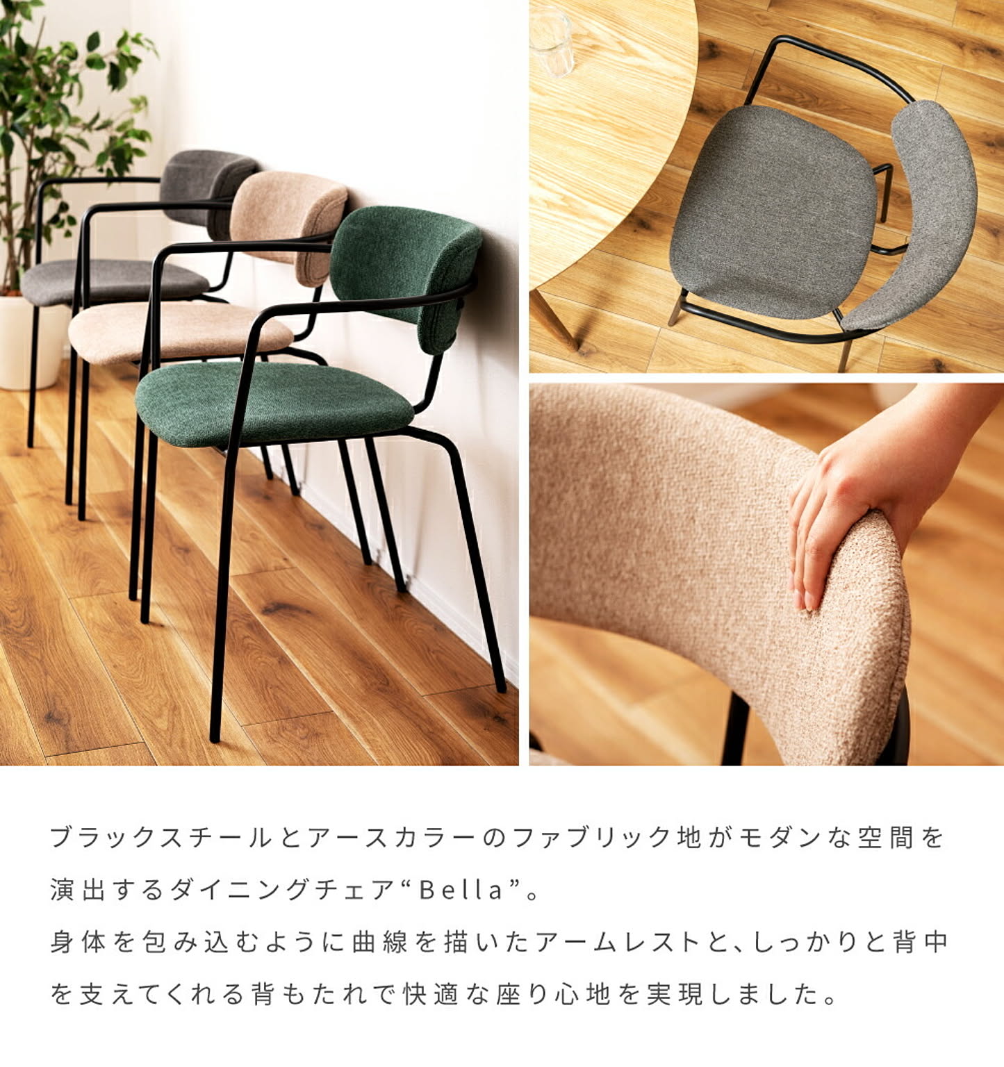 ダイニングチェア