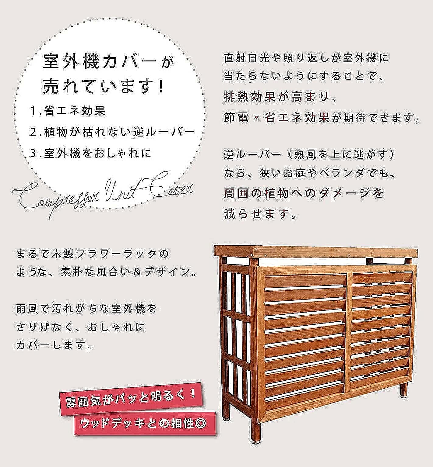 室外機カバー