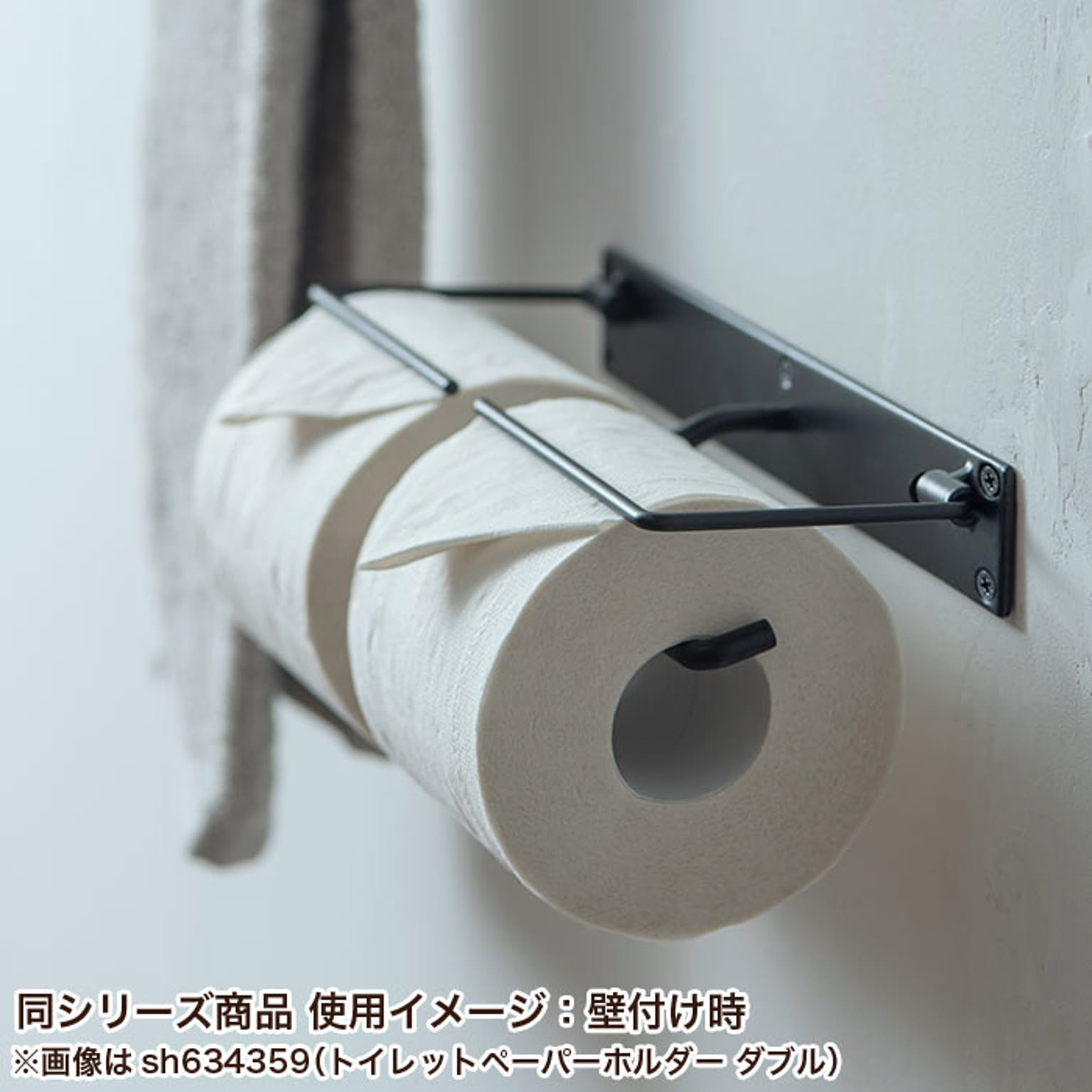 トイレットペーパーホルダー