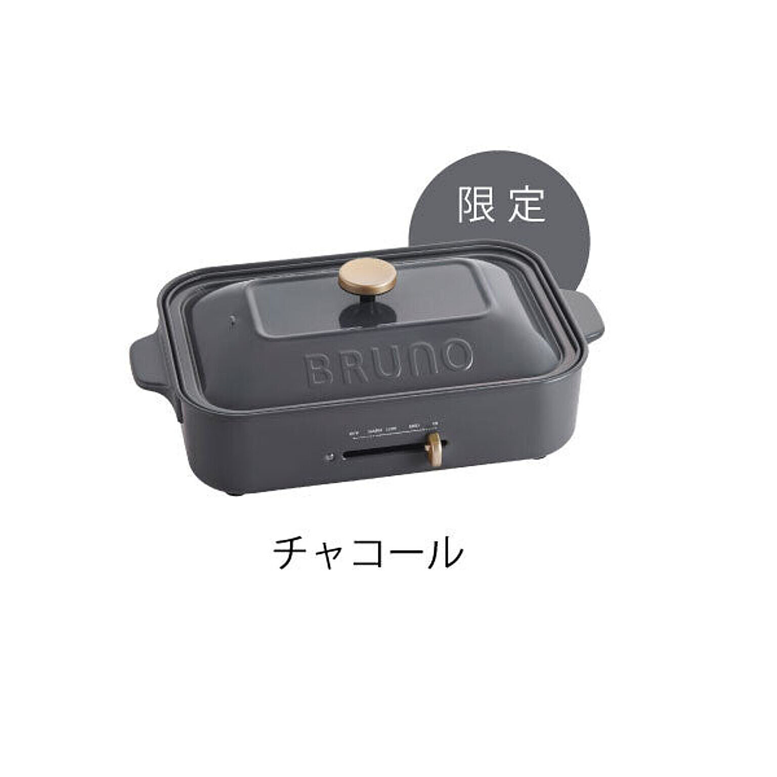 BRUNO / コンパクトホットプレート 