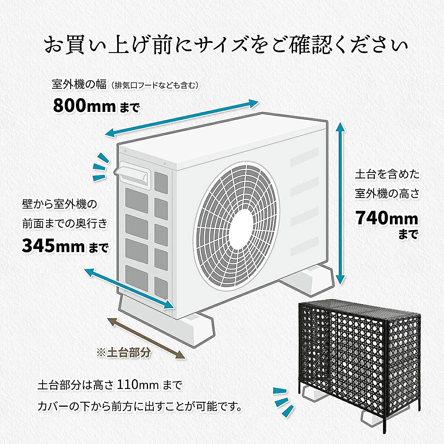 室外機カバー