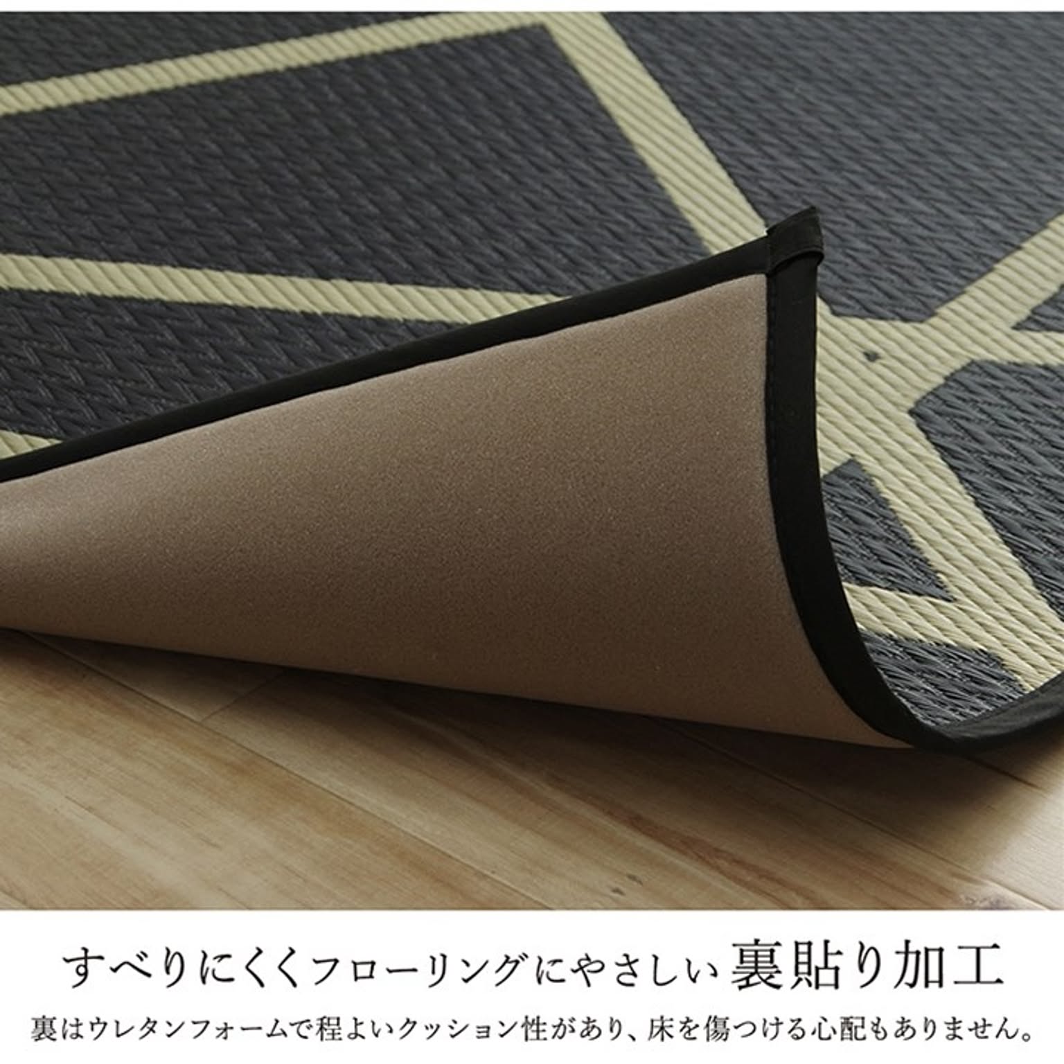 ござ・い草ラグ