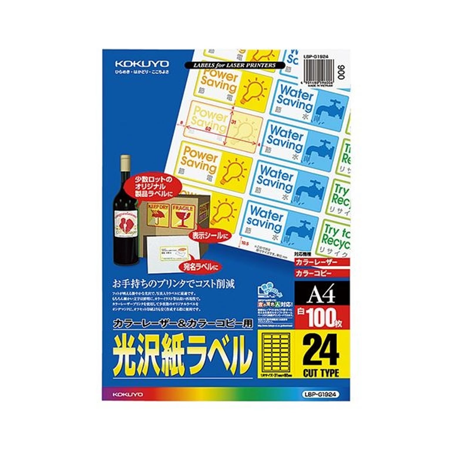 コクヨ カラーレーザー＆カラーコピー用光沢紙ラベル A4 24面 31×62mm LBP-g 19241冊（100シート）