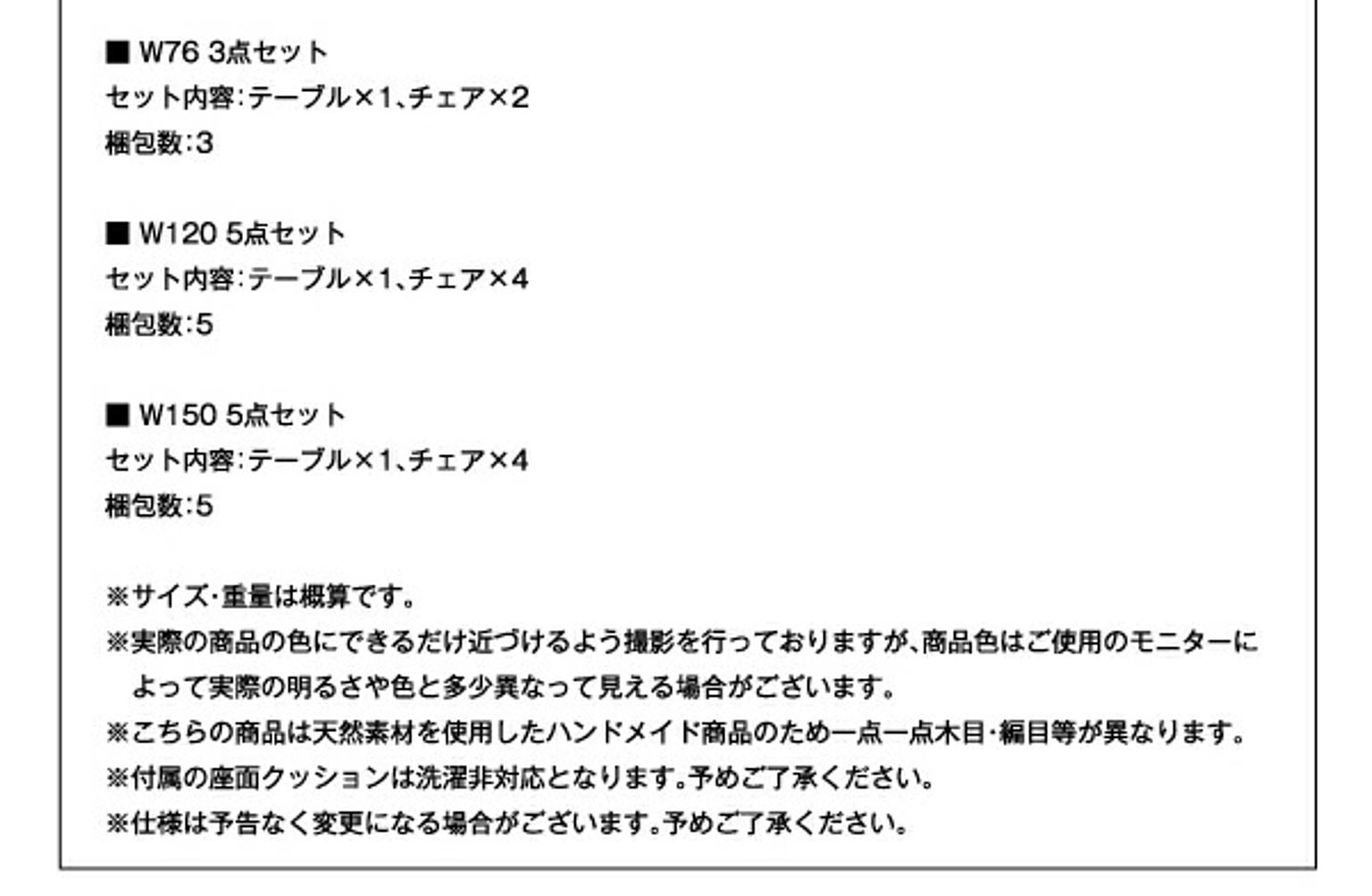 ダイニングテーブルセット